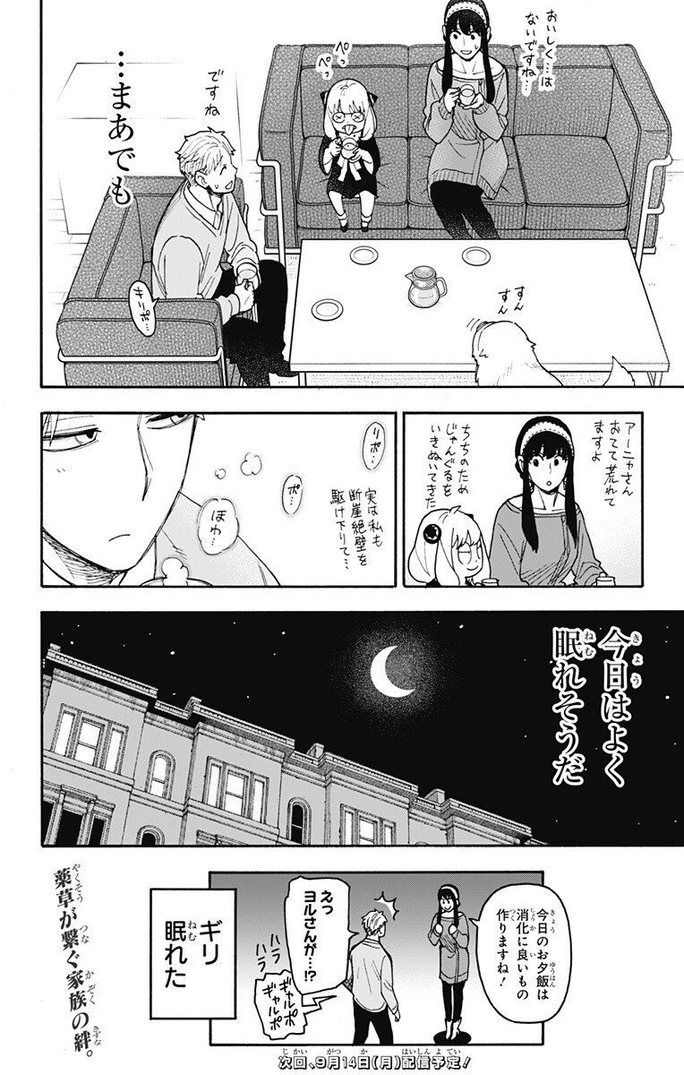 スパイファミリー Chap 140 - Next Chap 141