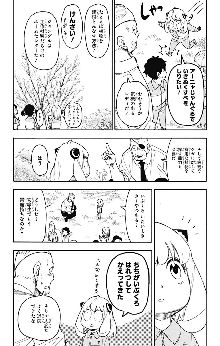 スパイファミリー Chap 140 - Next Chap 141