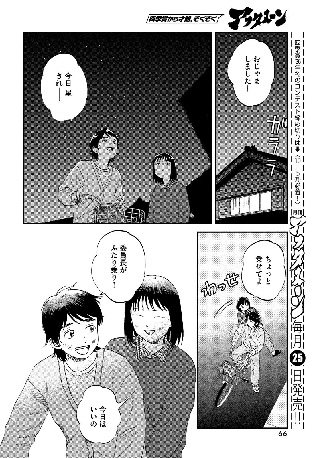 スキップとローファー Chap 83 - Next Chap 84