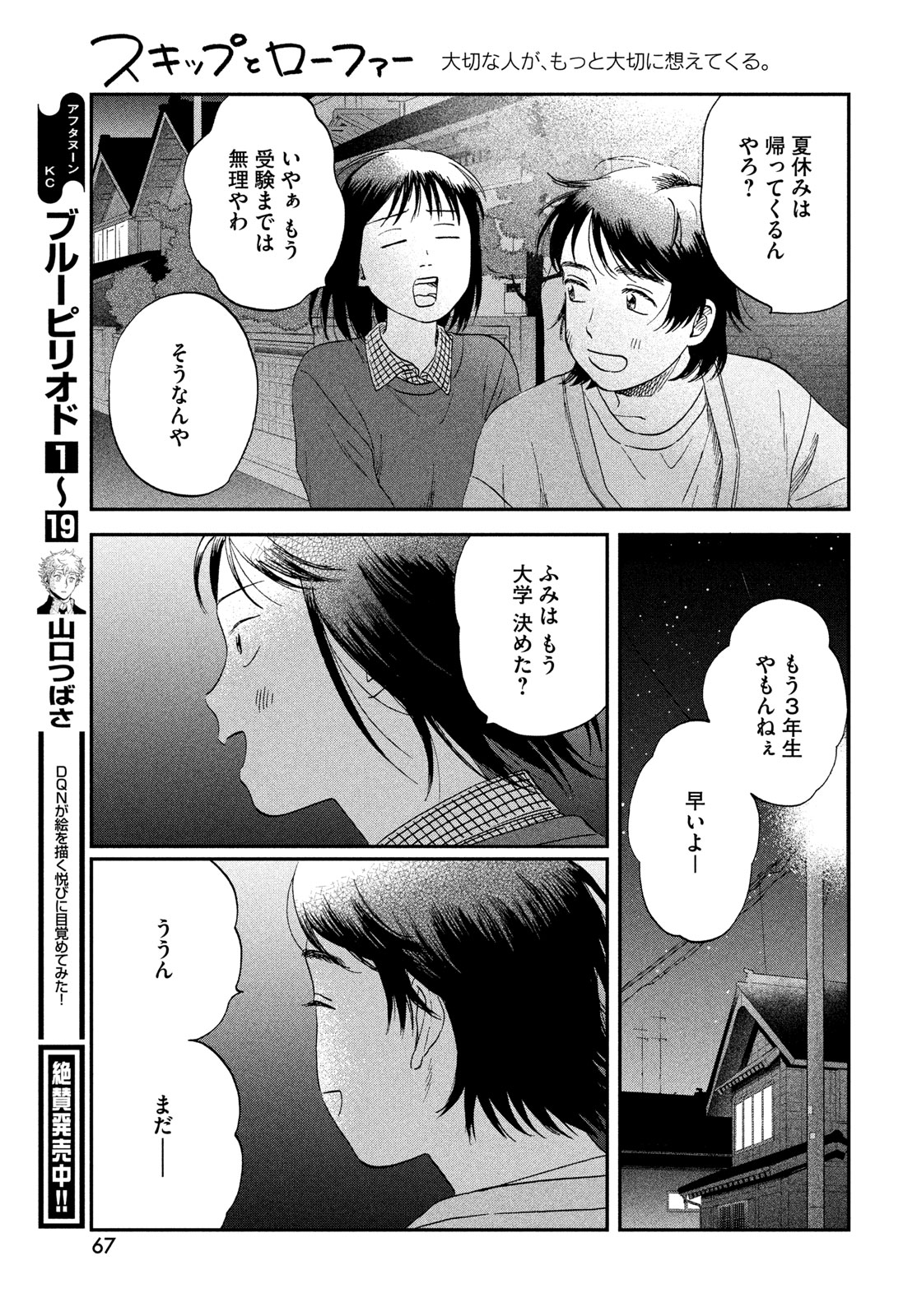 スキップとローファー Chap 83 - Next Chap 84