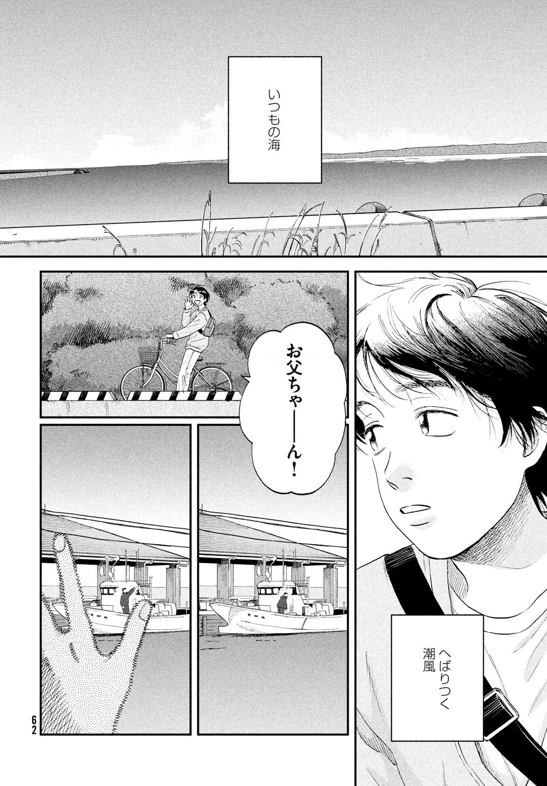 スキップとローファー Chap 83 - Next Chap 84