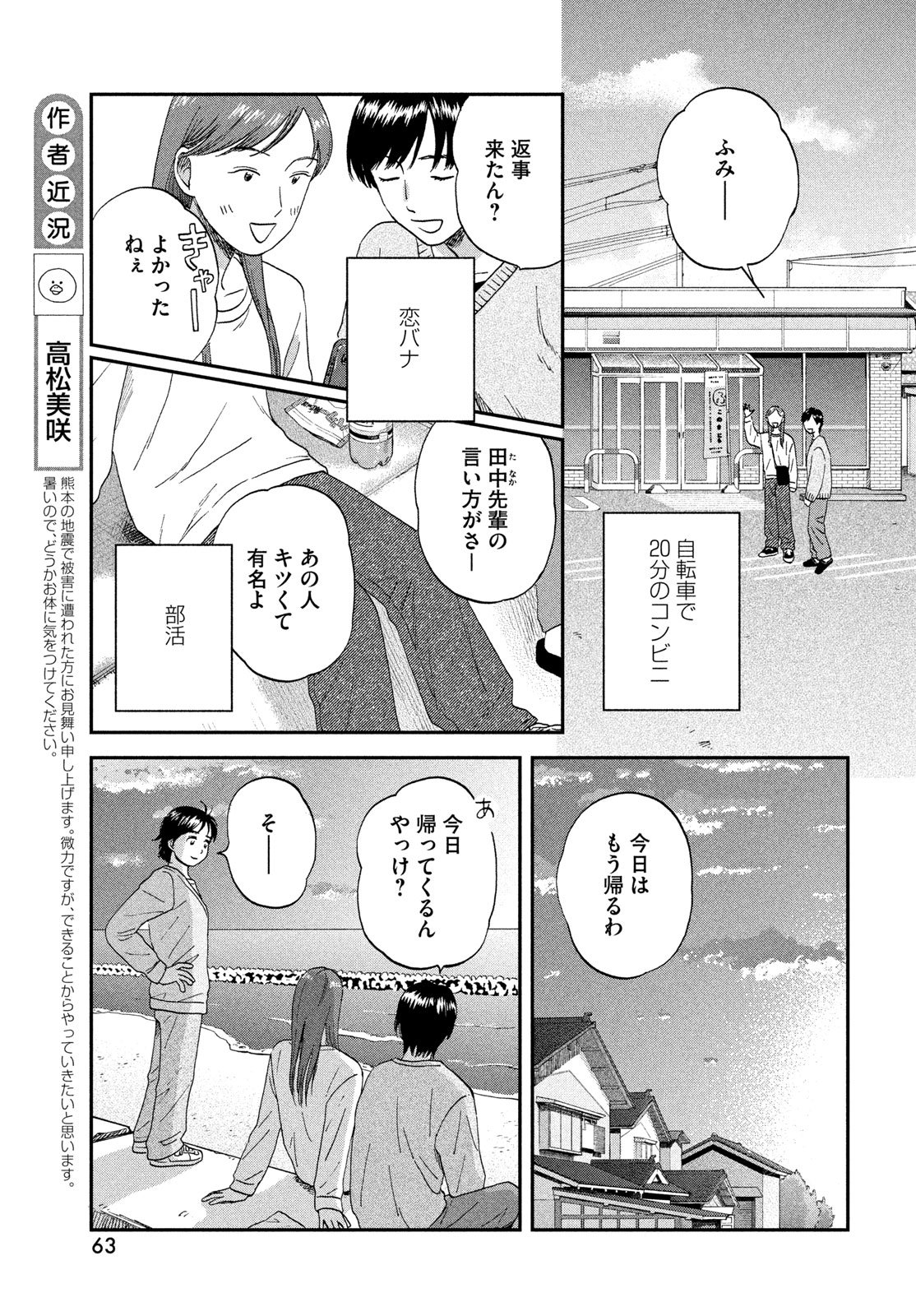 スキップとローファー Chap 83 - Next Chap 84