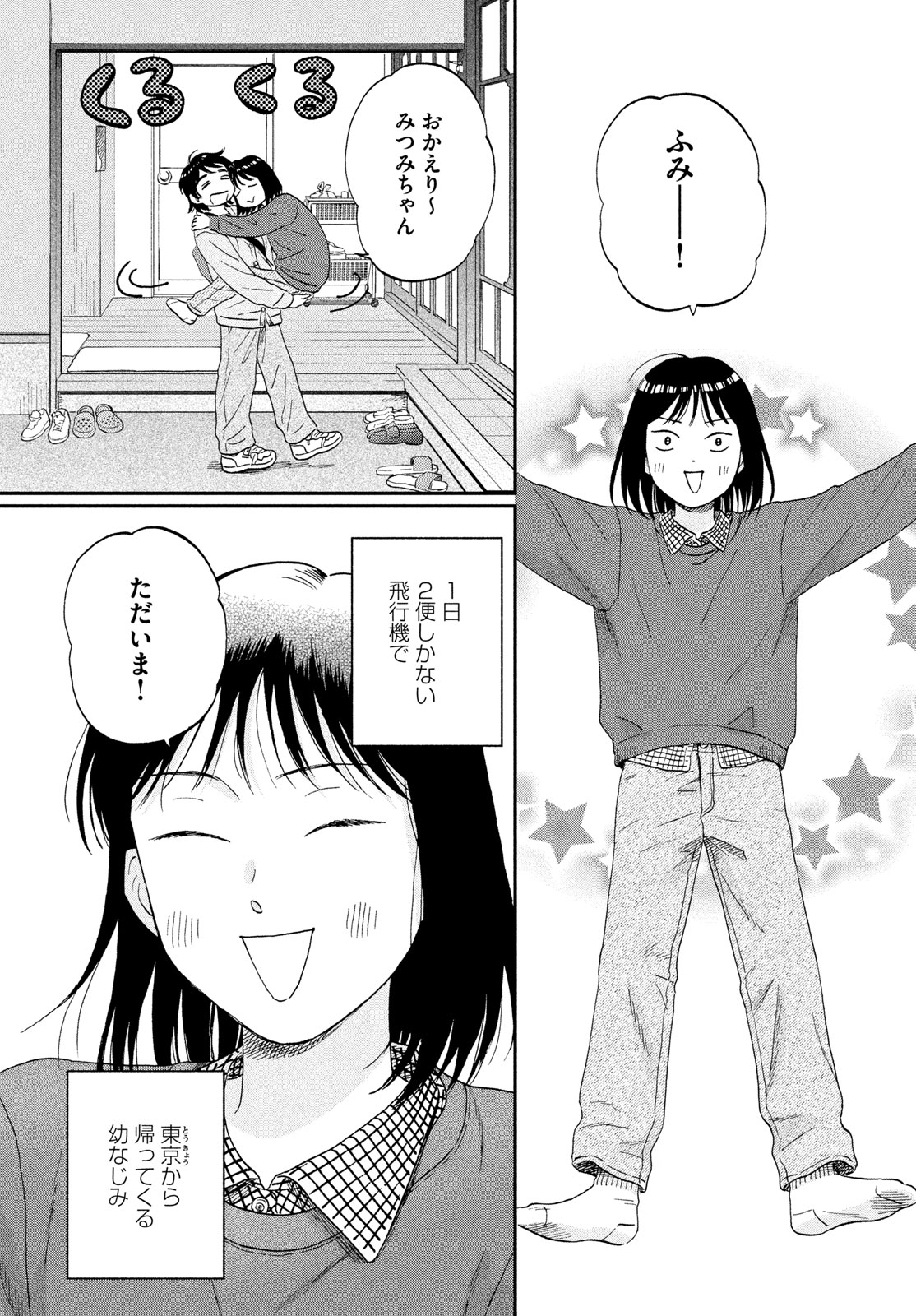 スキップとローファー Chap 83 - Next Chap 84