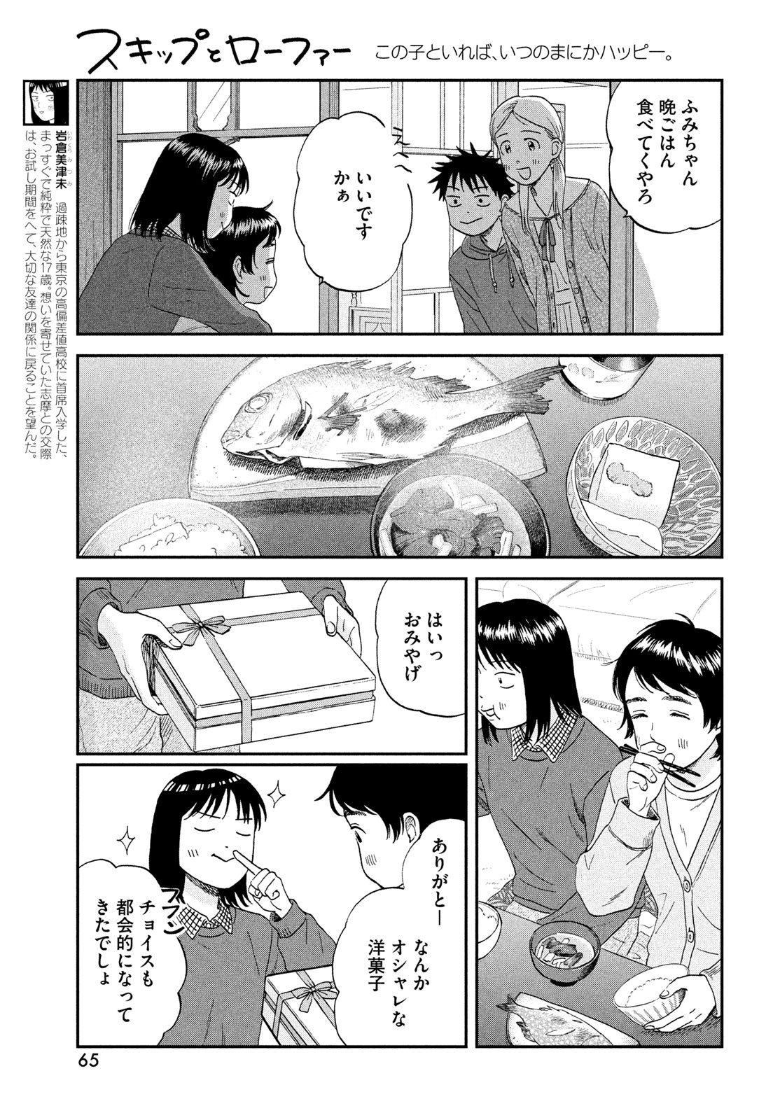 スキップとローファー Chap 83 - Next Chap 84