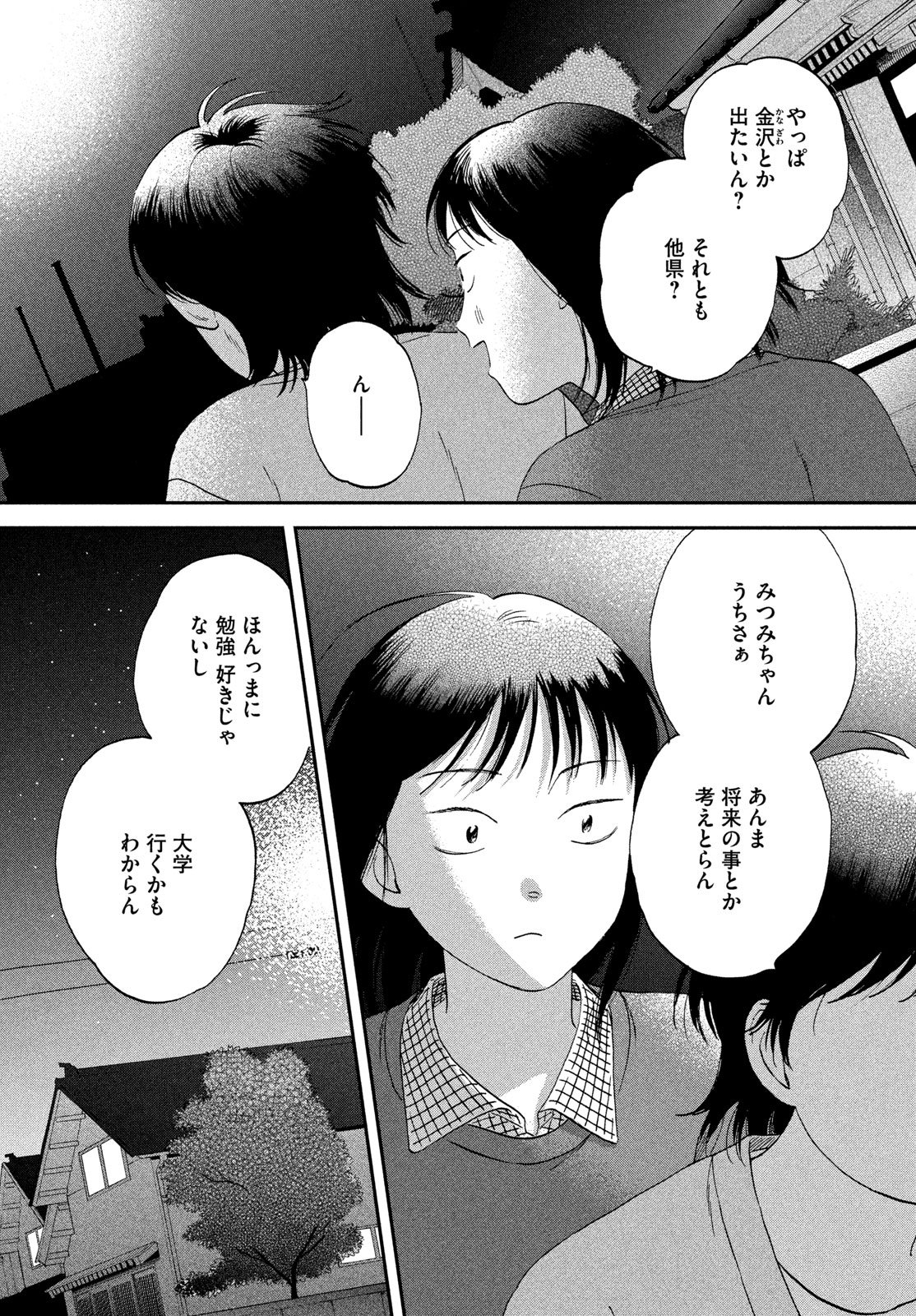 スキップとローファー Chap 83 - Next Chap 84