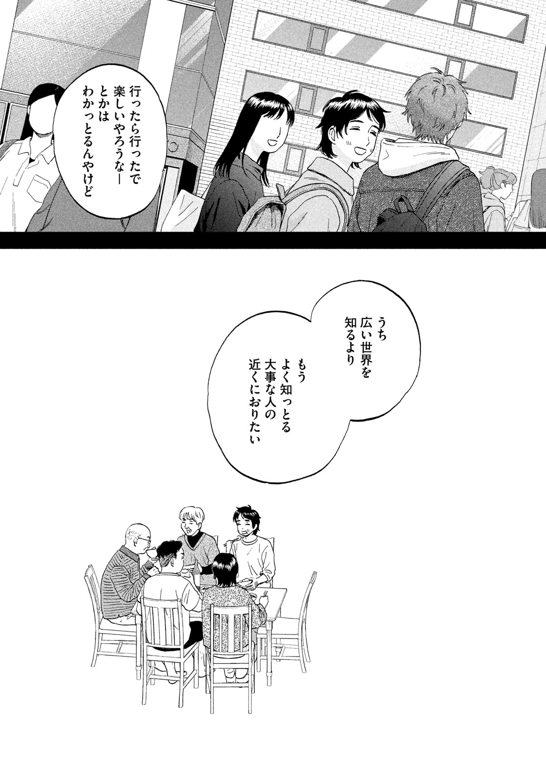 スキップとローファー Chap 83 - Next Chap 84