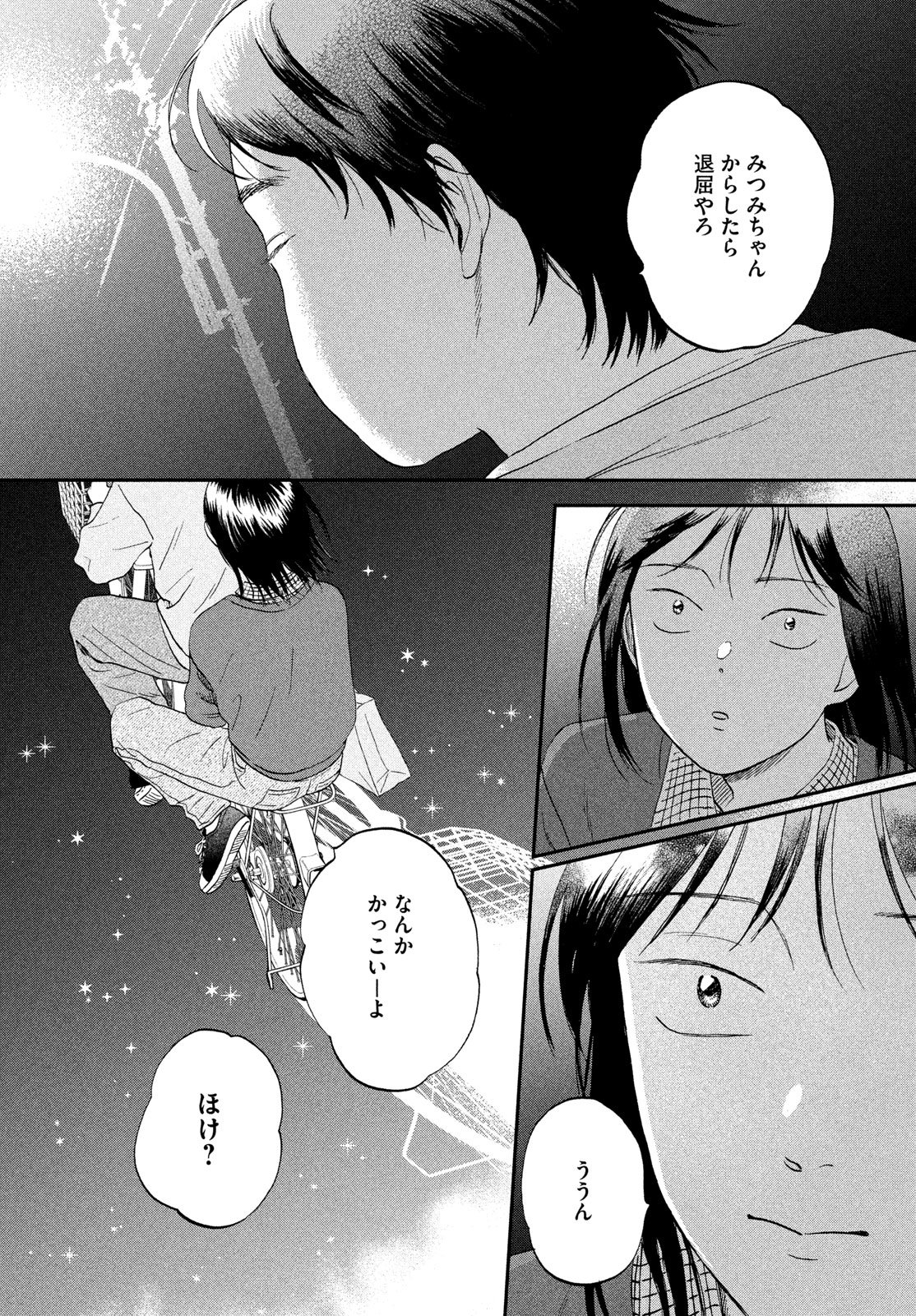 スキップとローファー Chap 83 - Next Chap 84