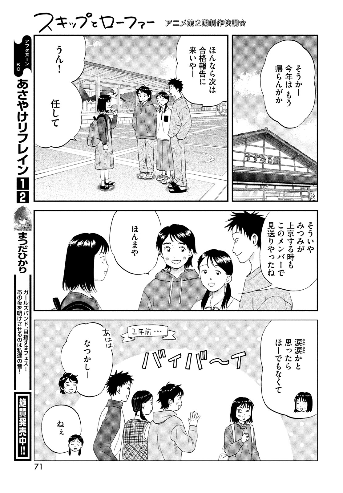 スキップとローファー Chap 83 - Next Chap 84
