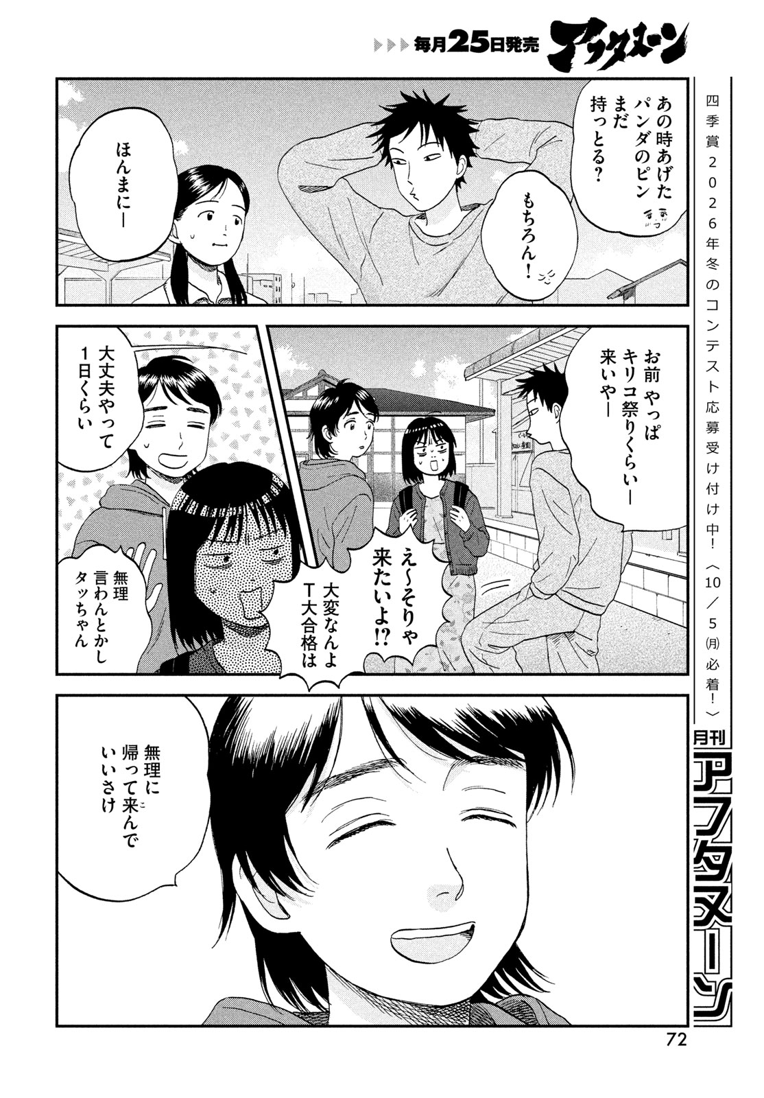 スキップとローファー Chap 83 - Next Chap 84