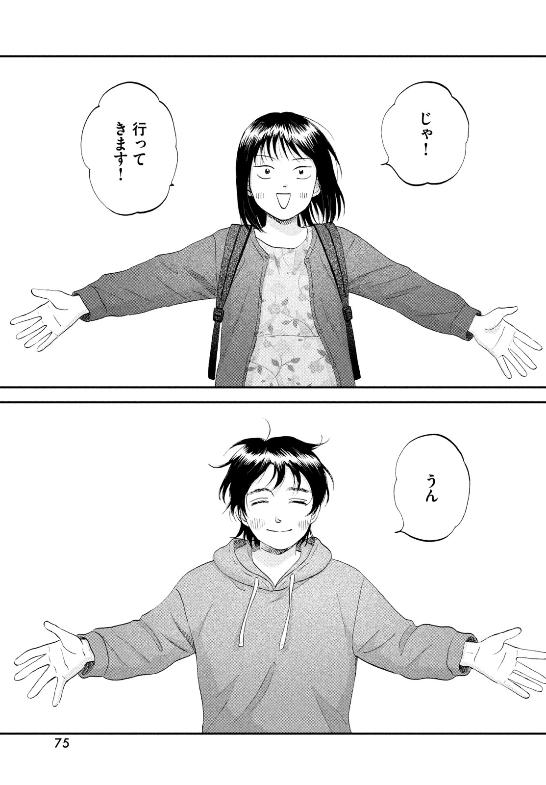 スキップとローファー Chap 83 - Next Chap 84