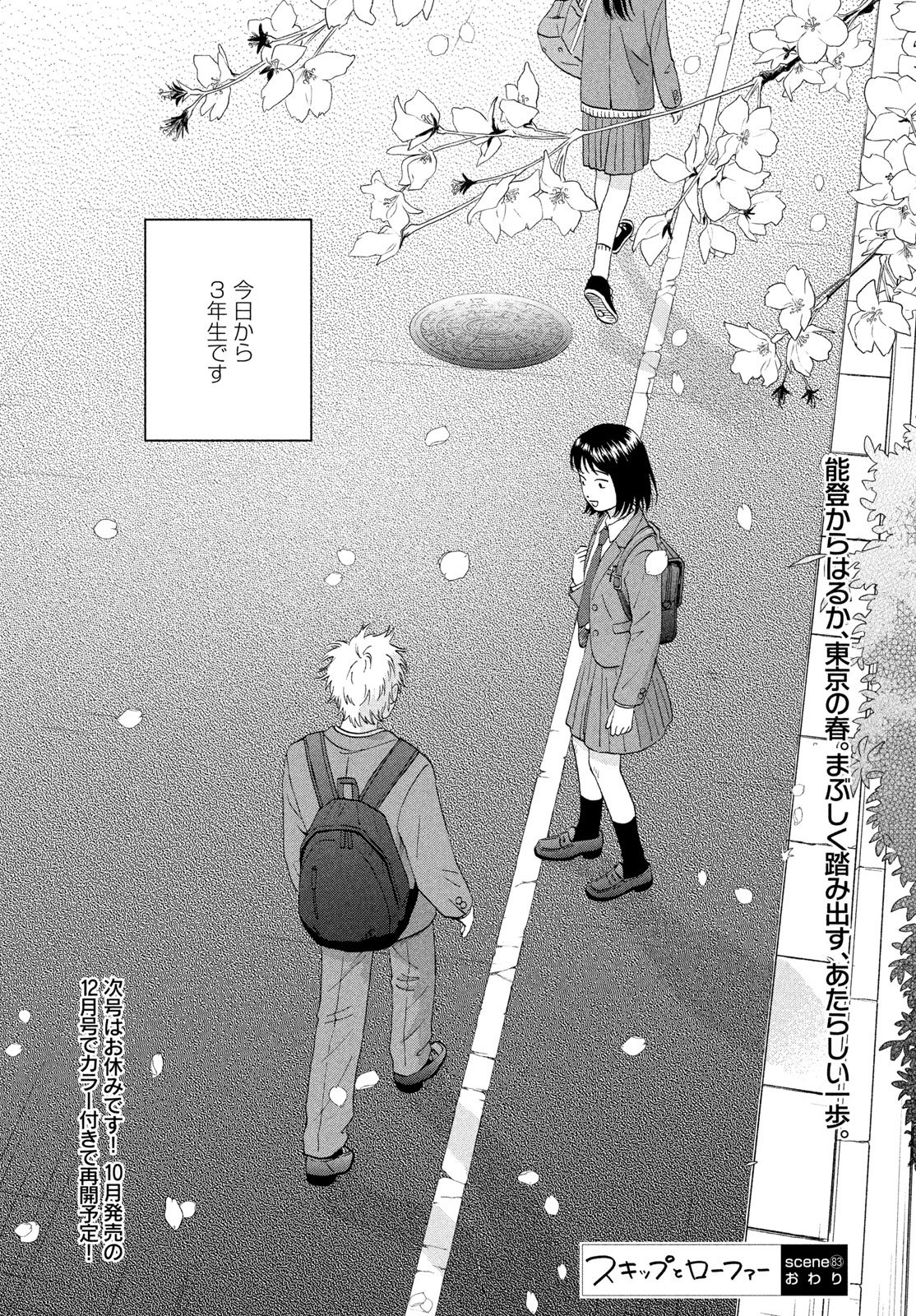 スキップとローファー Chap 83 - Next Chap 84