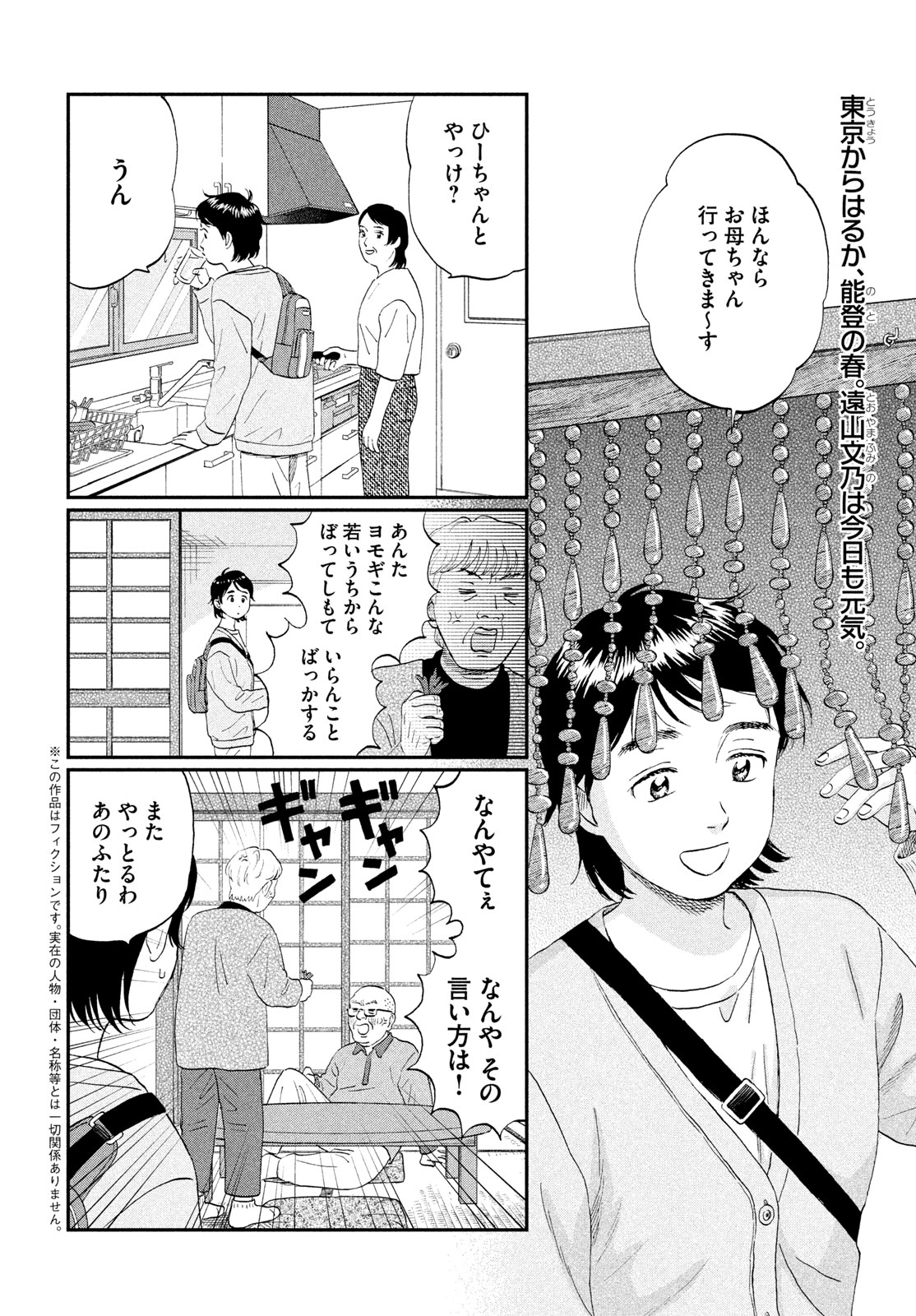 スキップとローファー Chap 83 - Next Chap 84