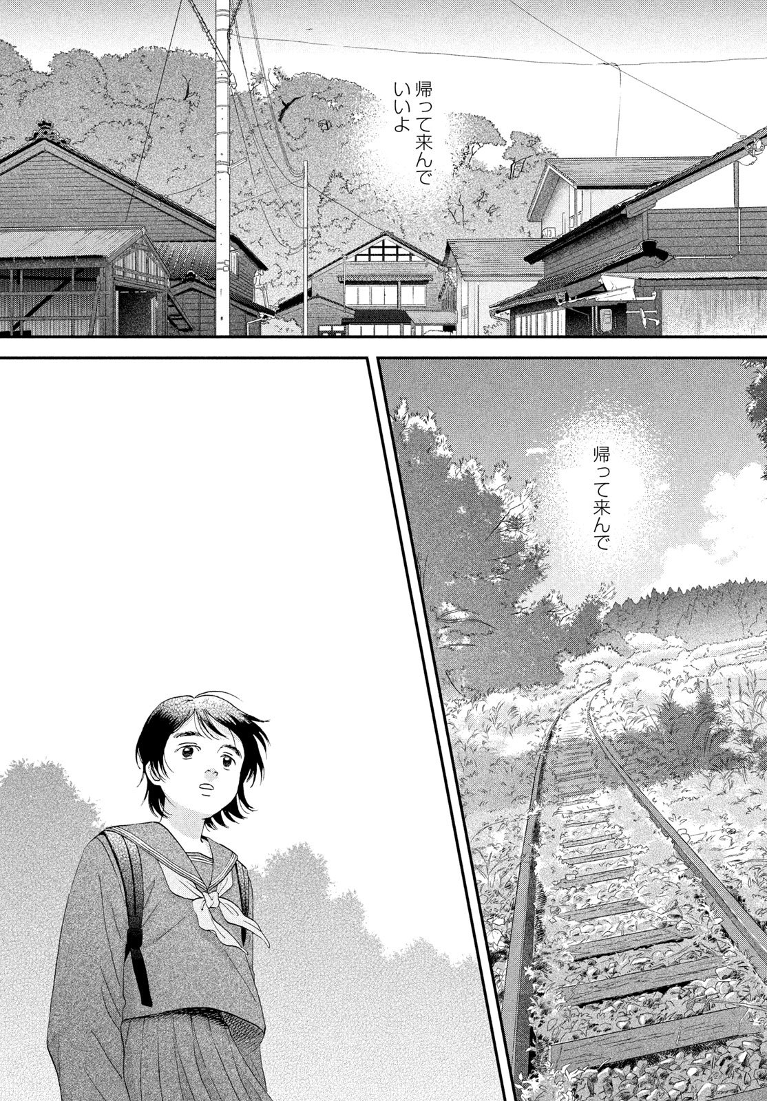 スキップとローファー Chap 83 - Next Chap 84