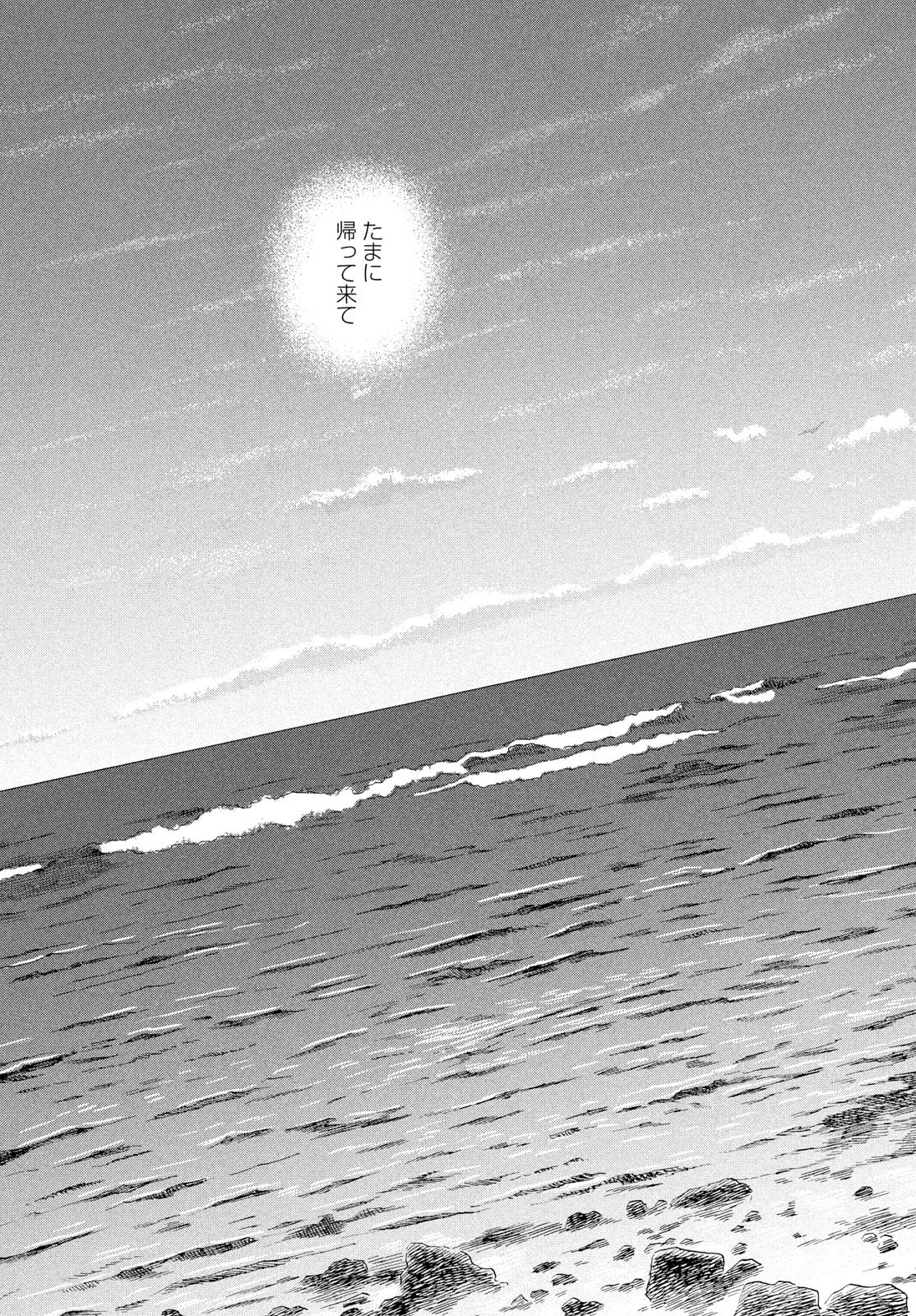 スキップとローファー Chap 83 - Next Chap 84