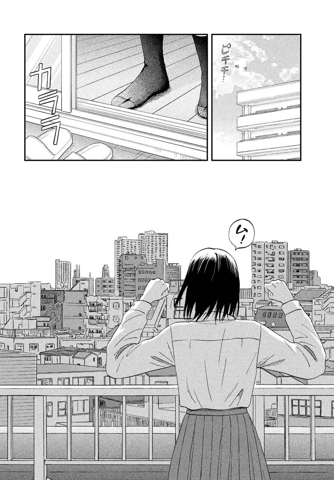スキップとローファー Chap 83 - Next Chap 84