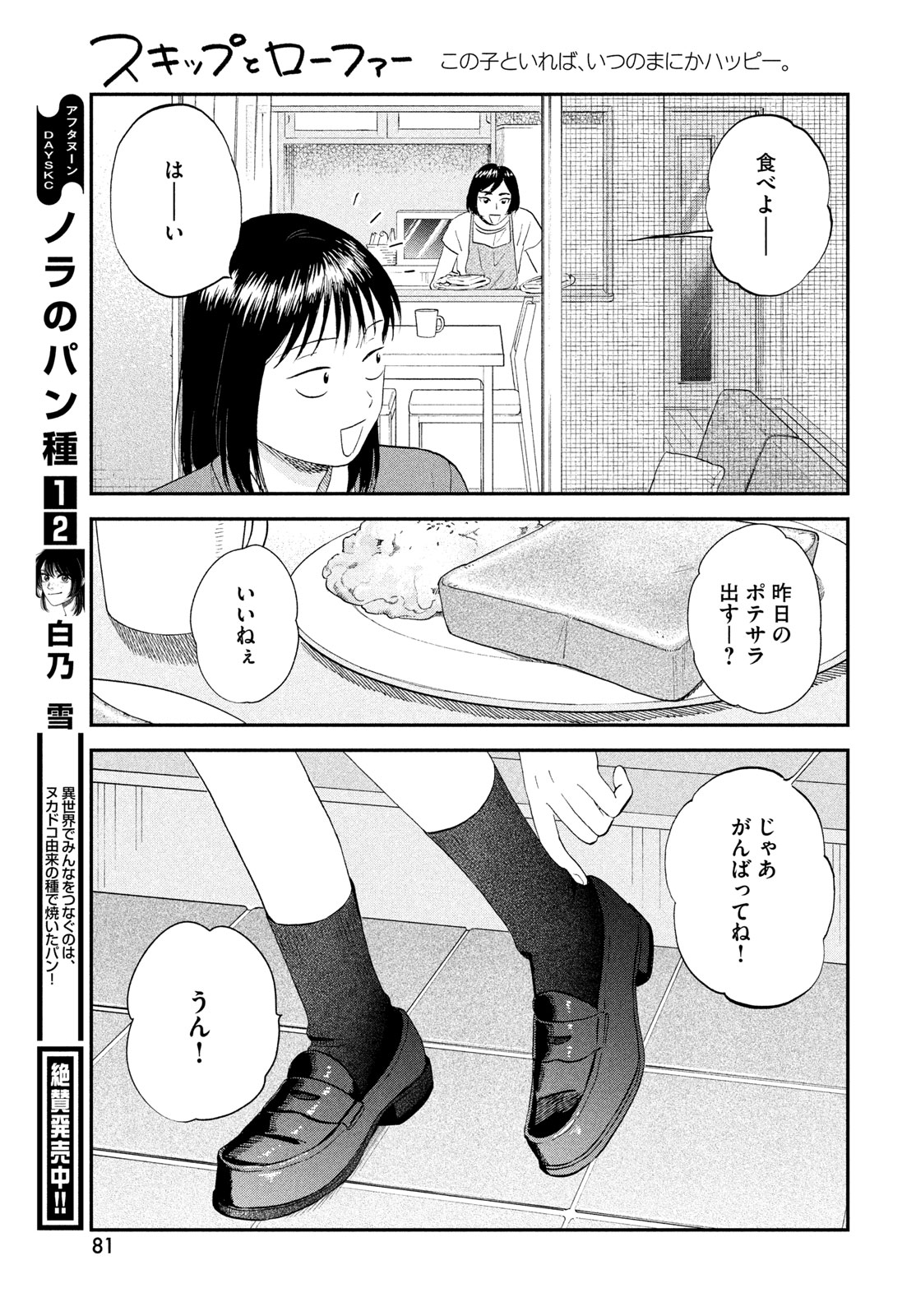 スキップとローファー Chap 83 - Next Chap 84