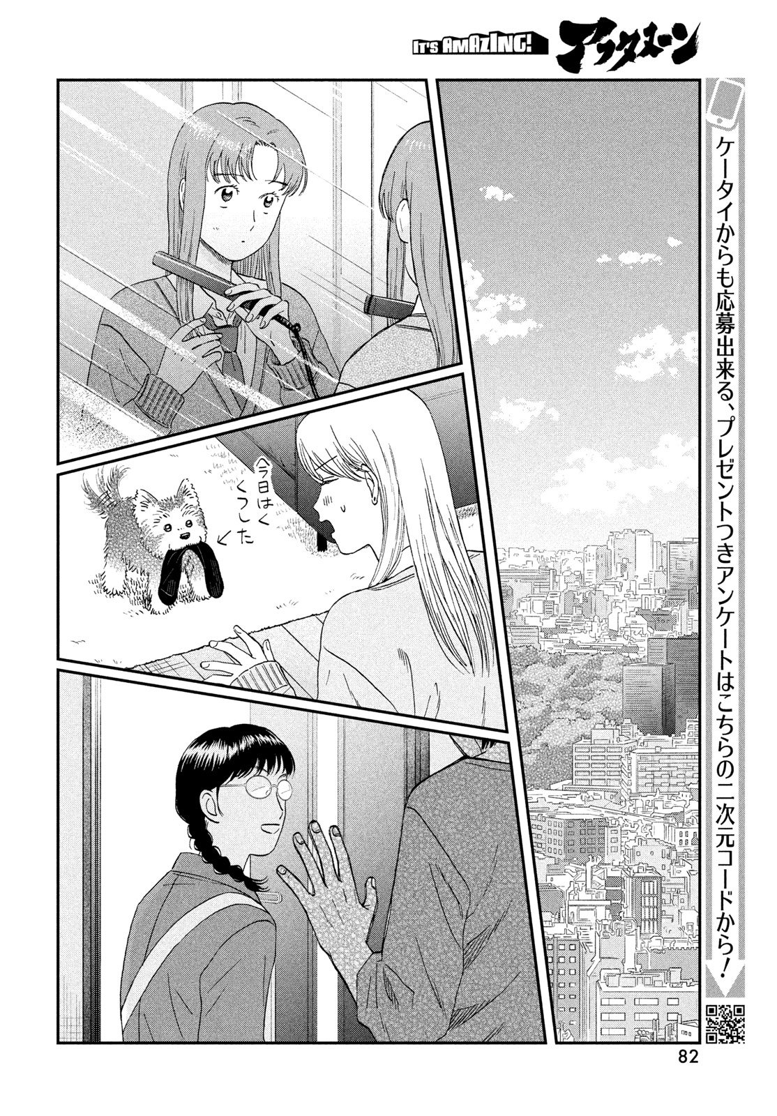 スキップとローファー Chap 83 - Next Chap 84