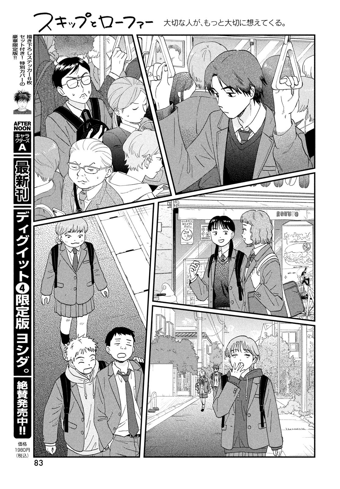 スキップとローファー Chap 83 - Next Chap 84