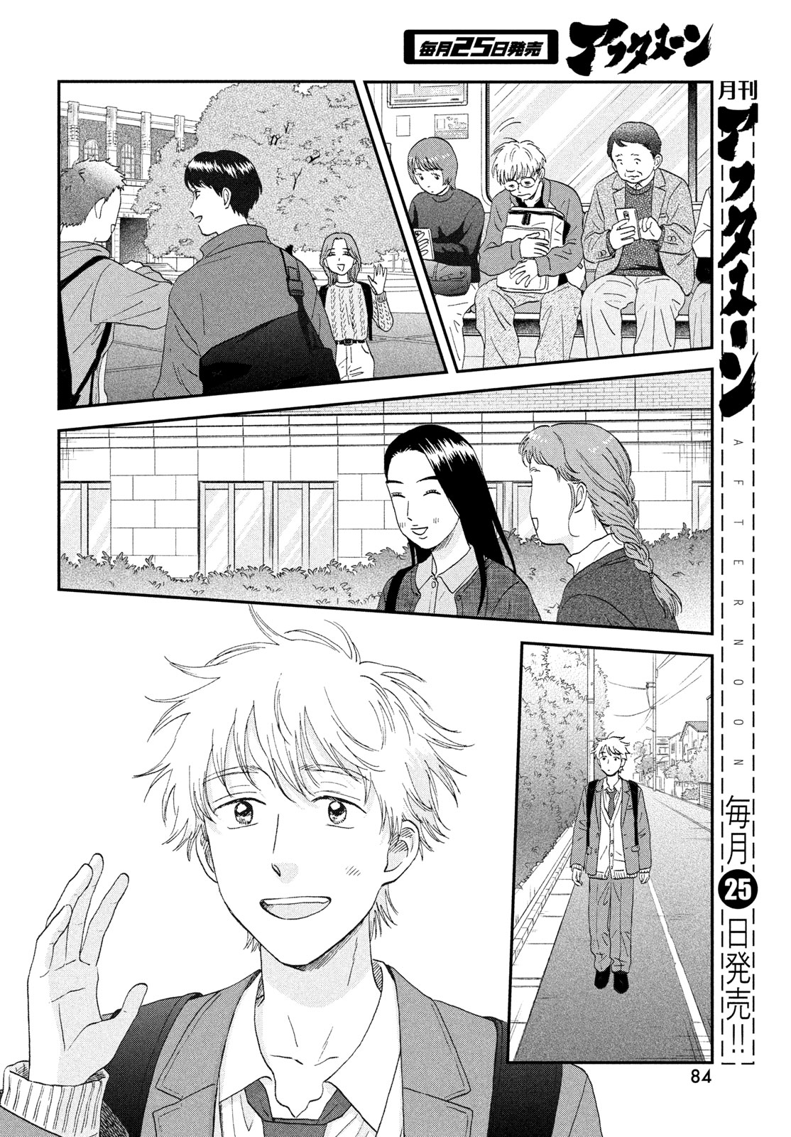 スキップとローファー Chap 83 - Next Chap 84