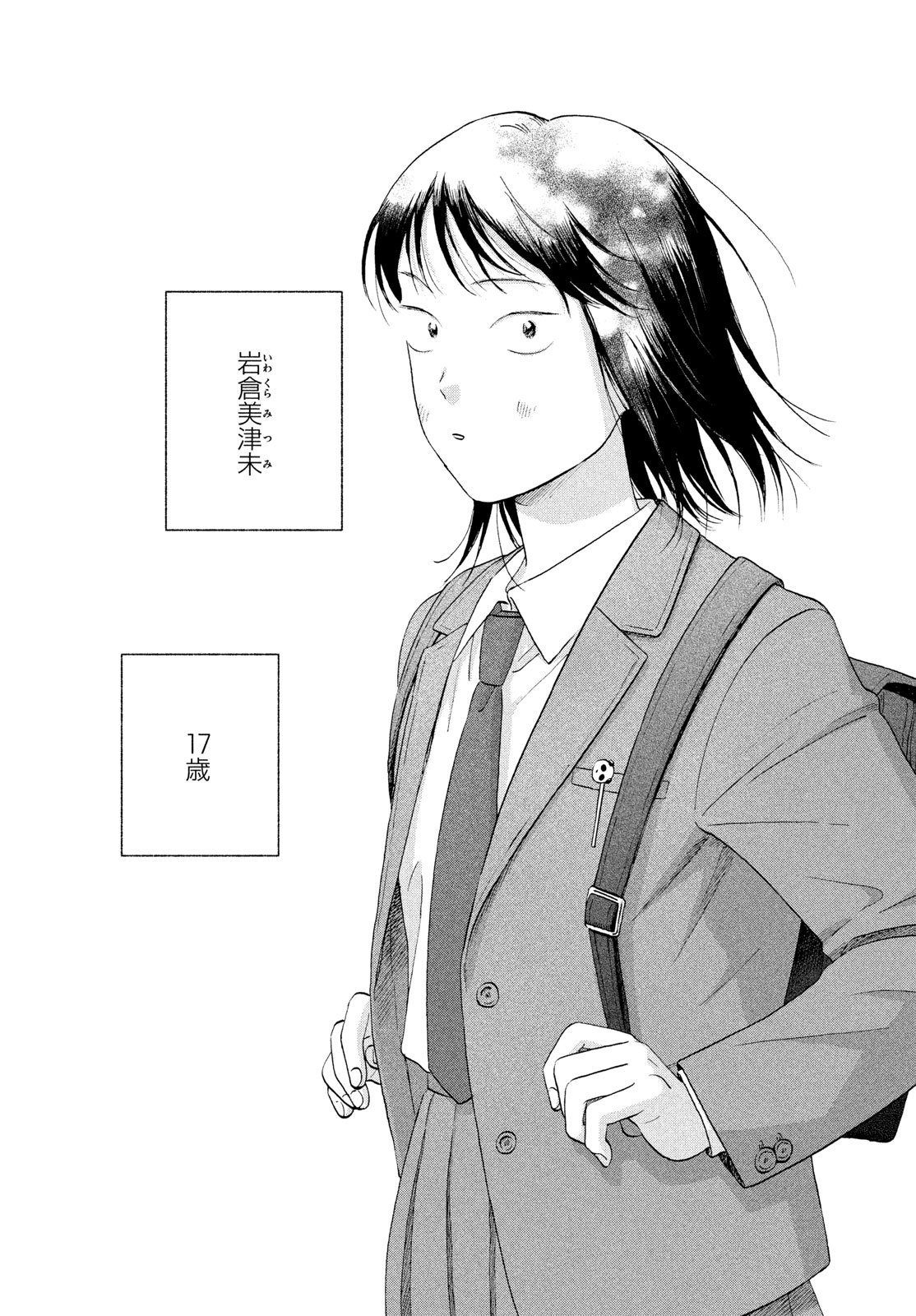 スキップとローファー Chap 83 - Next Chap 84