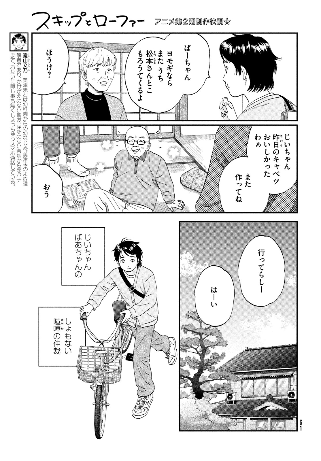 スキップとローファー Chap 83 - Next Chap 84