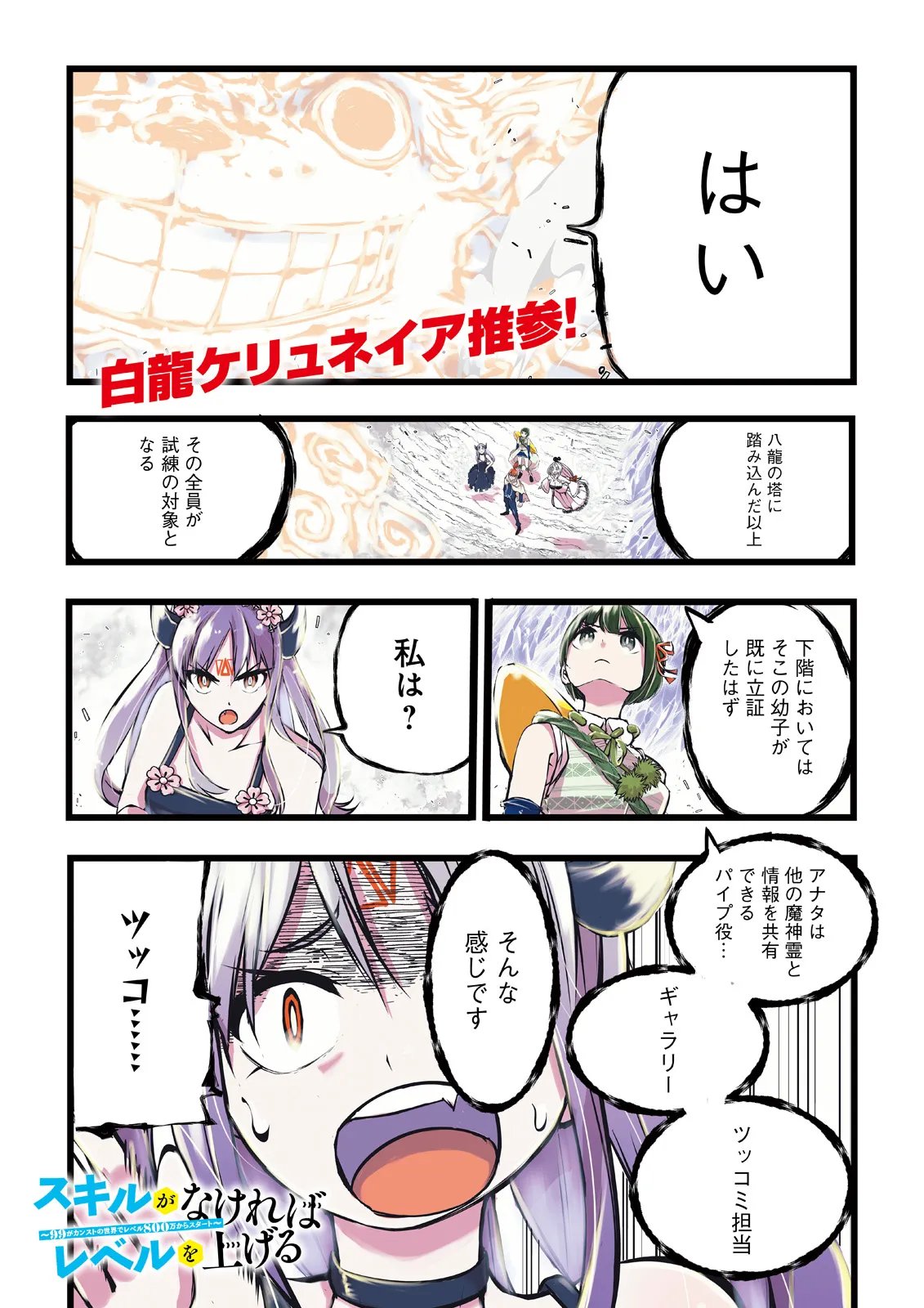Skill Ga Nakereba Level wo Ageru ~99 Ga Kansuto No Sekai De Level 800 Man Kara Sutato~ Chap 65.1 - Next Chap 66.1