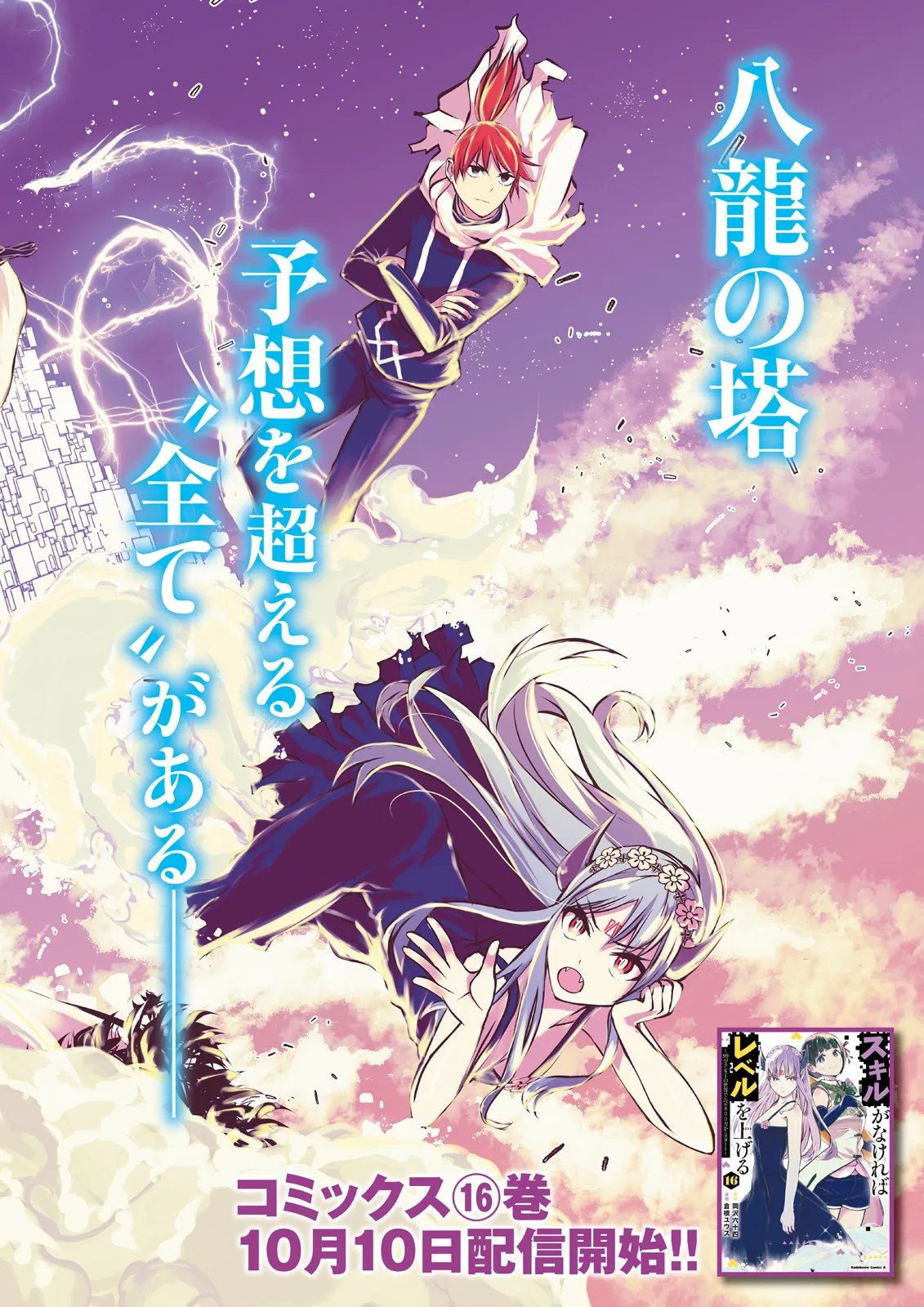 Skill Ga Nakereba Level wo Ageru ~99 Ga Kansuto No Sekai De Level 800 Man Kara Sutato~ Chap 65.1 - Next Chap 66.1