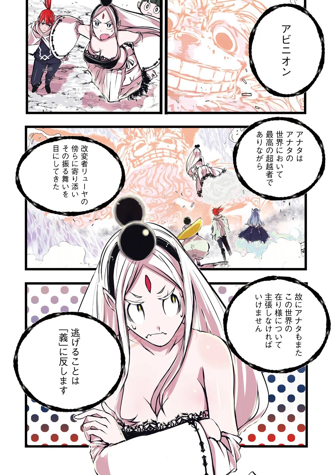 Skill Ga Nakereba Level wo Ageru ~99 Ga Kansuto No Sekai De Level 800 Man Kara Sutato~ Chap 65.1 - Next Chap 66.1