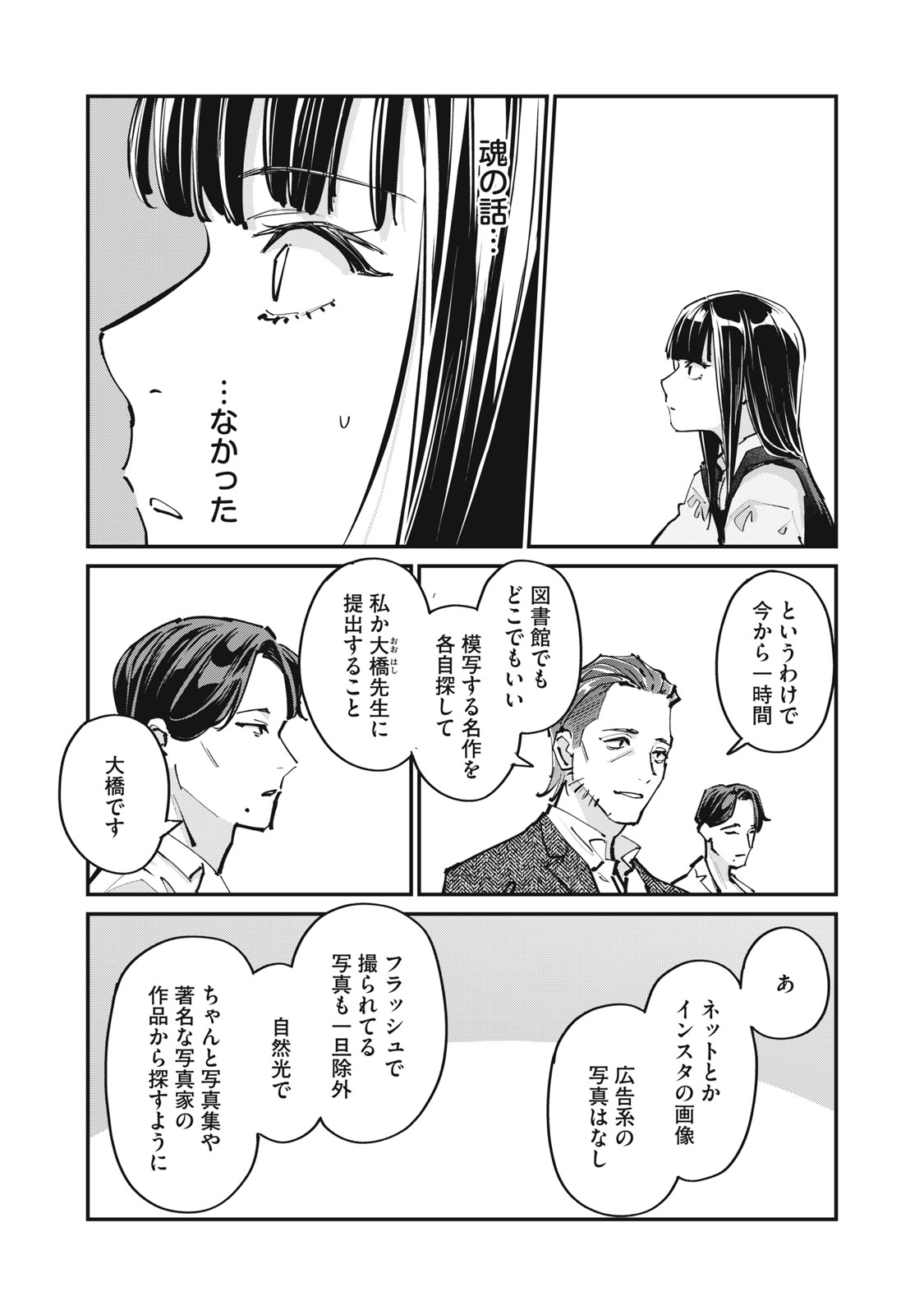 SUNNYシックスティーン Chap 14 - Next Chap 15