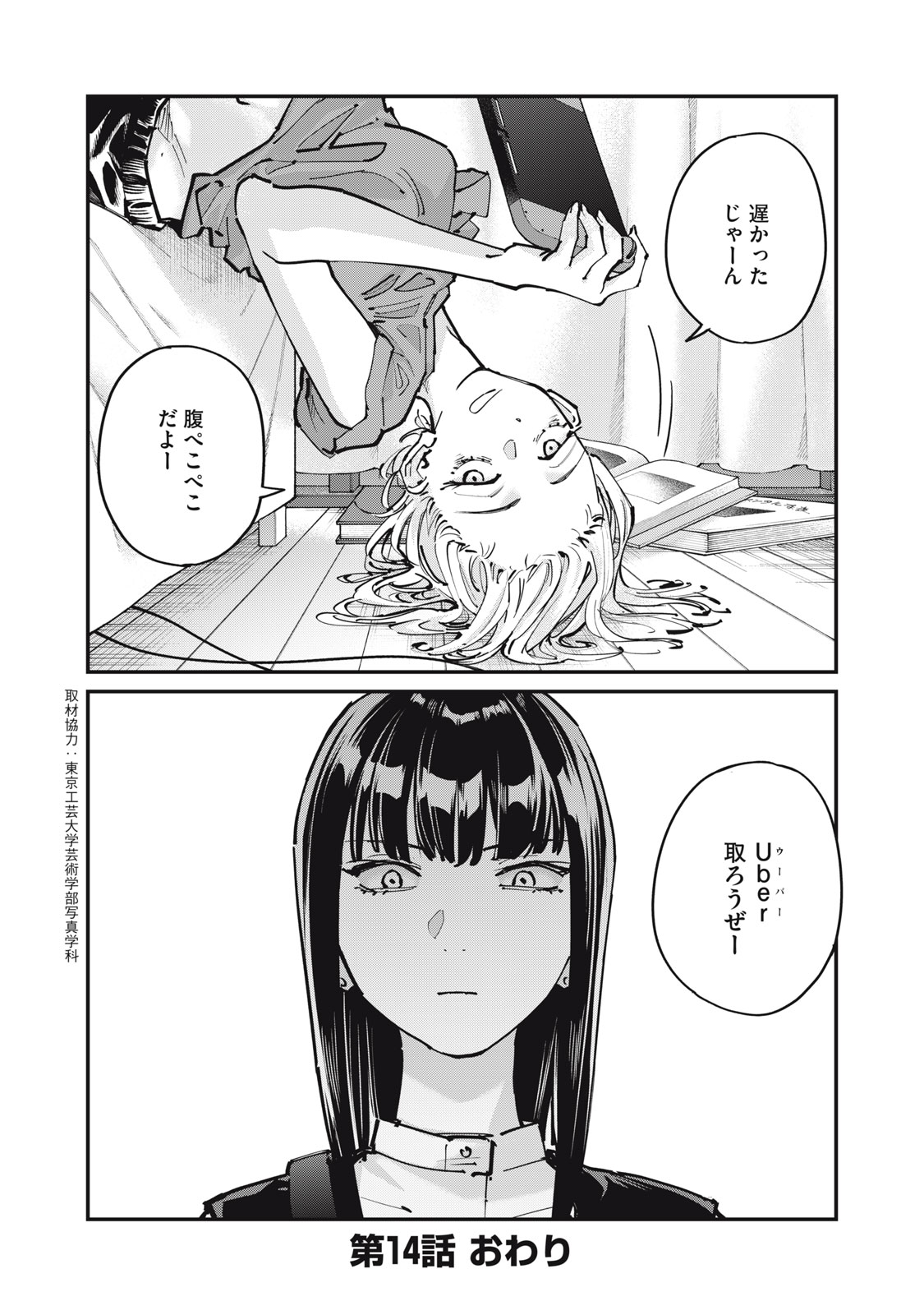 SUNNYシックスティーン Chap 14 - Next Chap 15