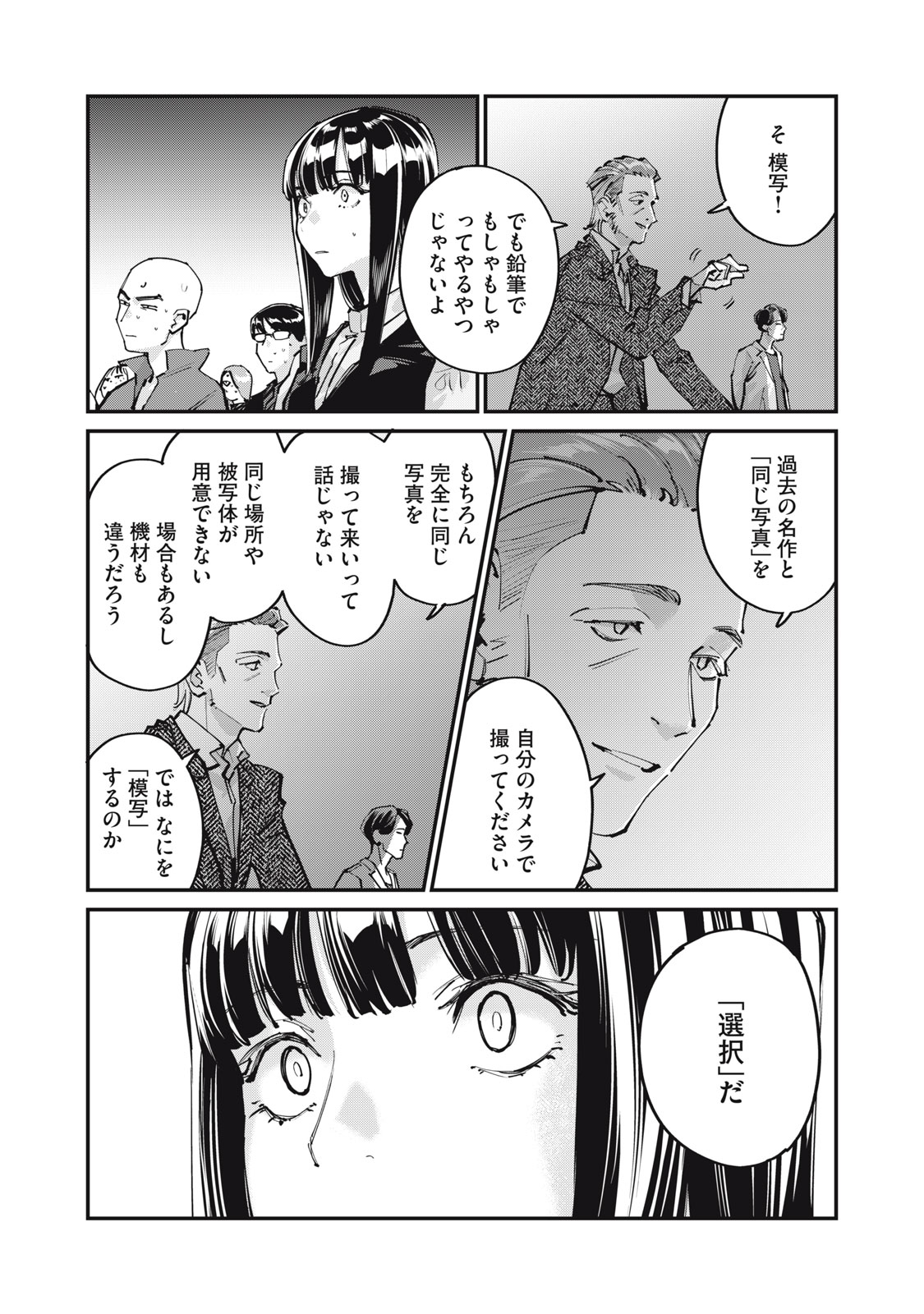 SUNNYシックスティーン Chap 14 - Next Chap 15