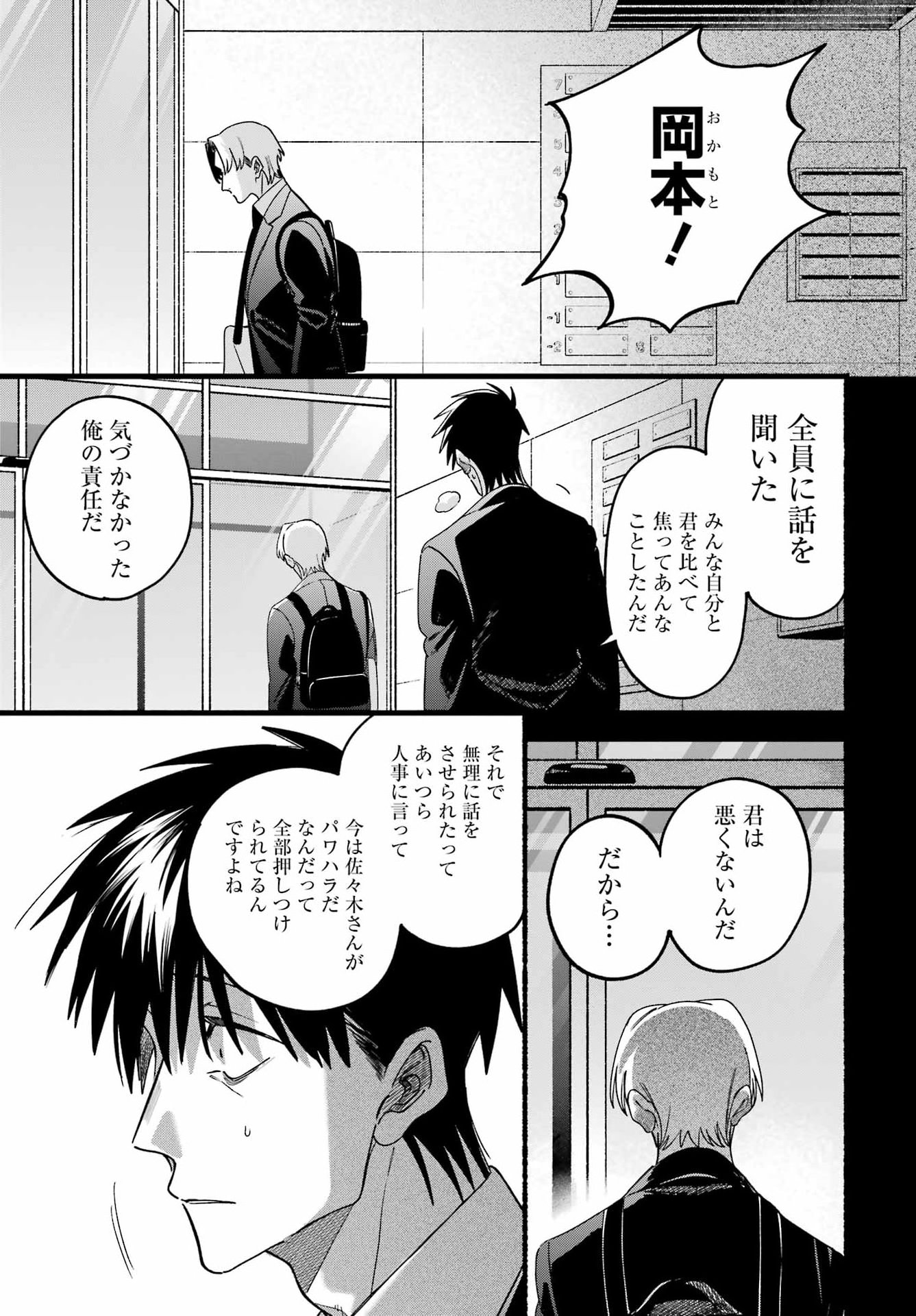 スーパーの裏でヤニ吸うふたり Chap 64 - Next Chap 65
