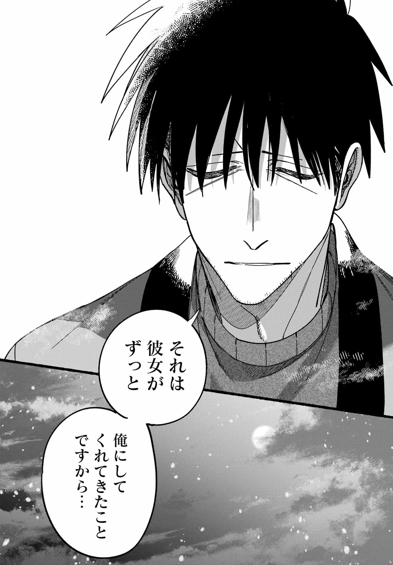 スーパーの裏でヤニ吸うふたり Chap 64 - Next Chap 65