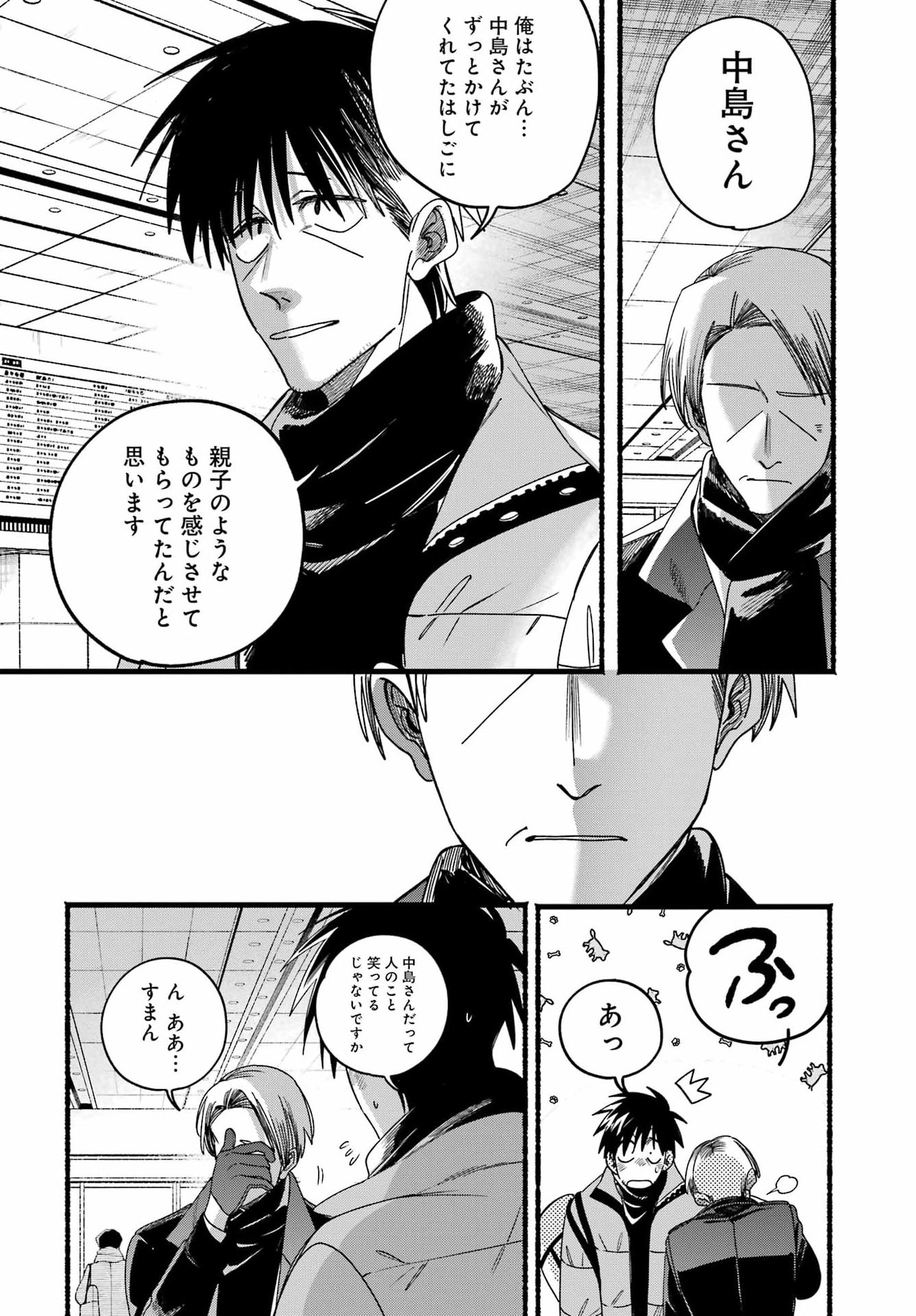 スーパーの裏でヤニ吸うふたり Chap 64 - Next Chap 65