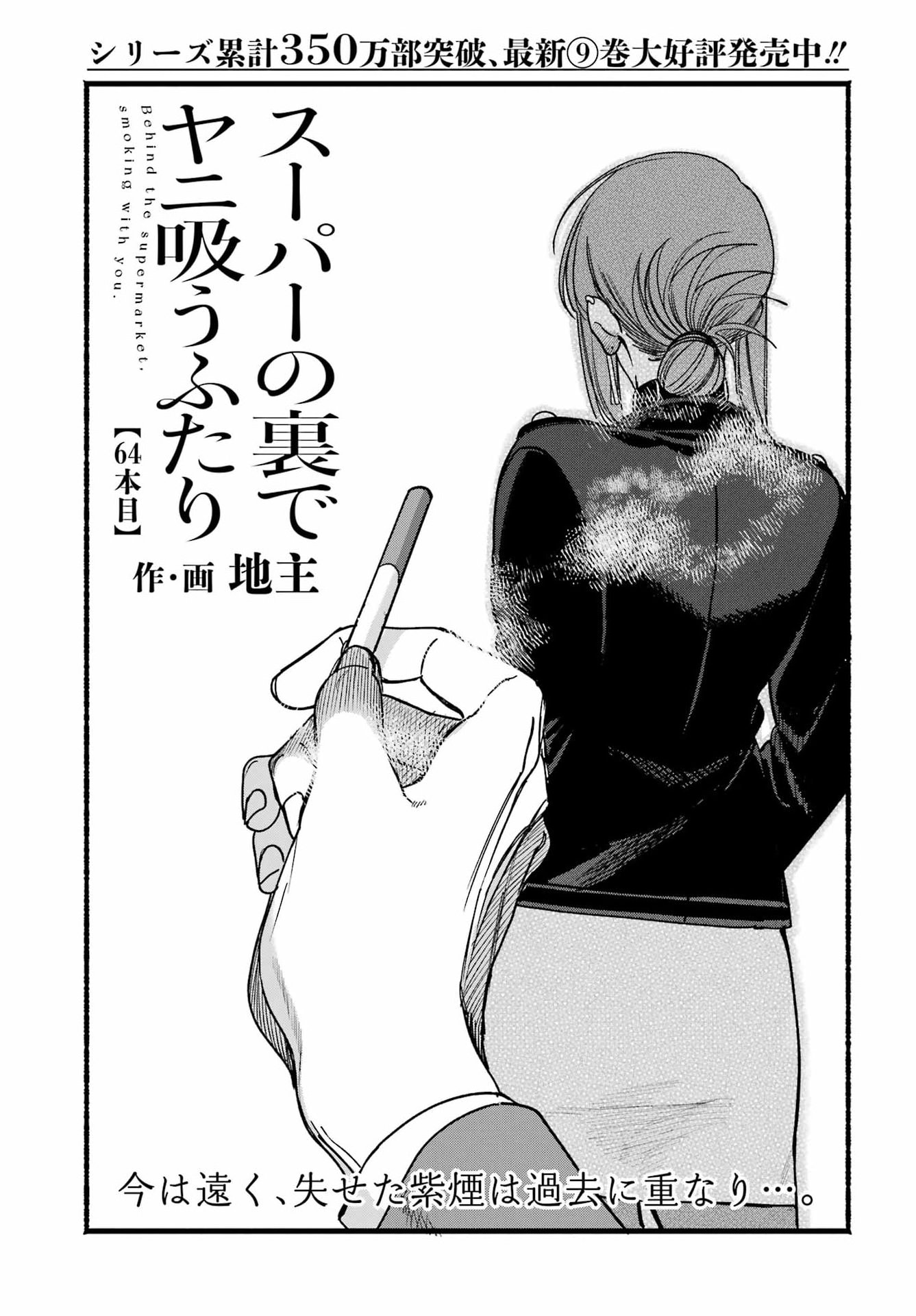 スーパーの裏でヤニ吸うふたり Chap 64 - Next Chap 65