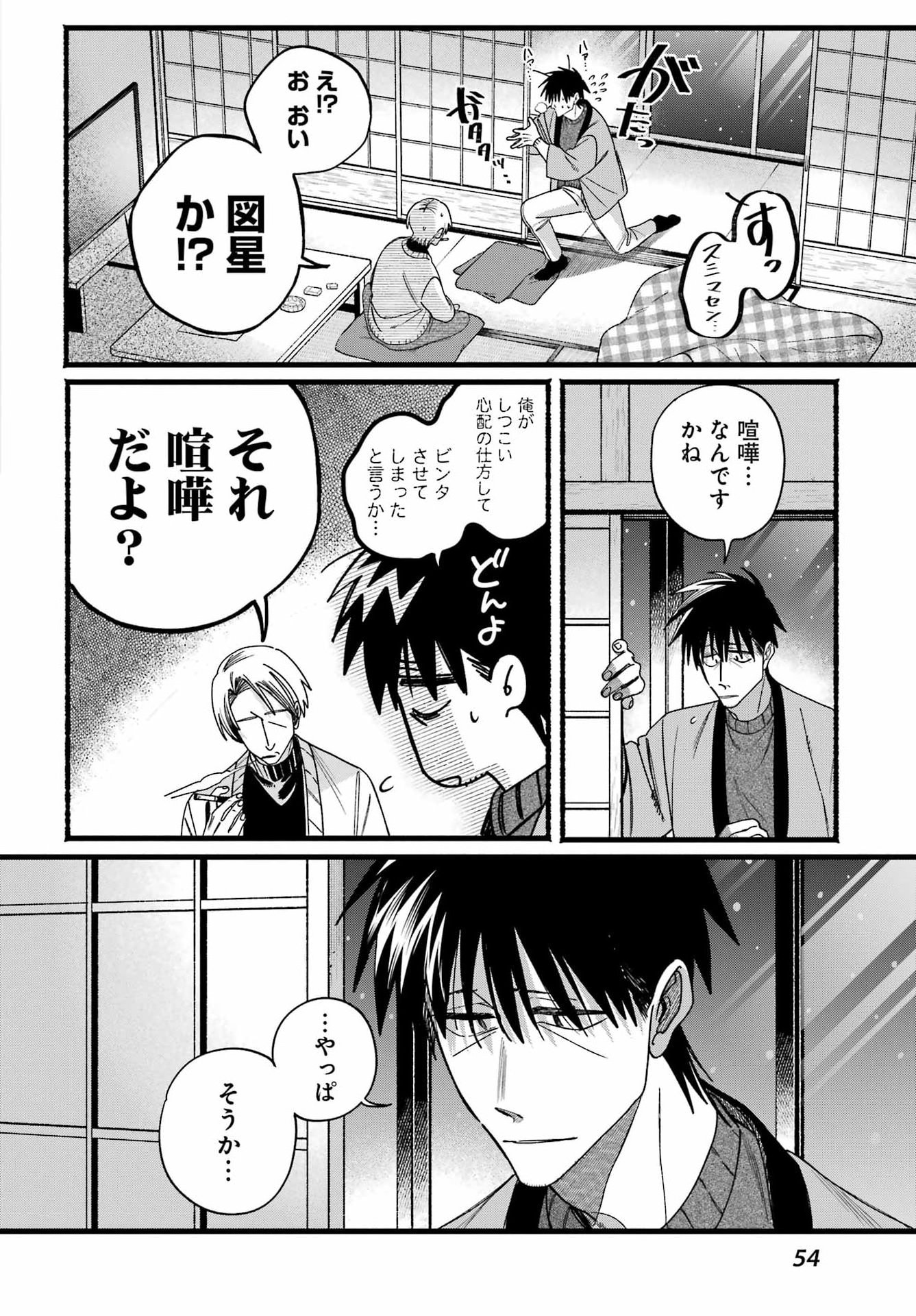 スーパーの裏でヤニ吸うふたり Chap 64 - Next Chap 65