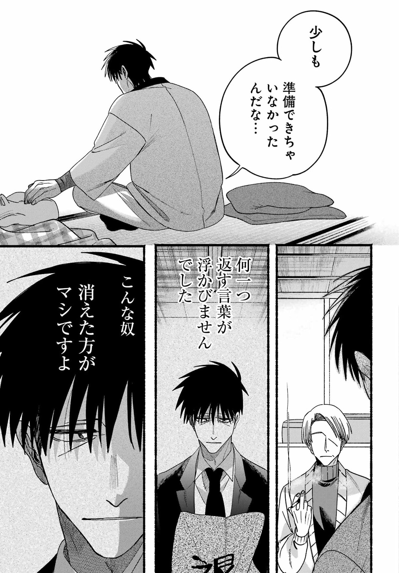 スーパーの裏でヤニ吸うふたり Chap 64 - Next Chap 65
