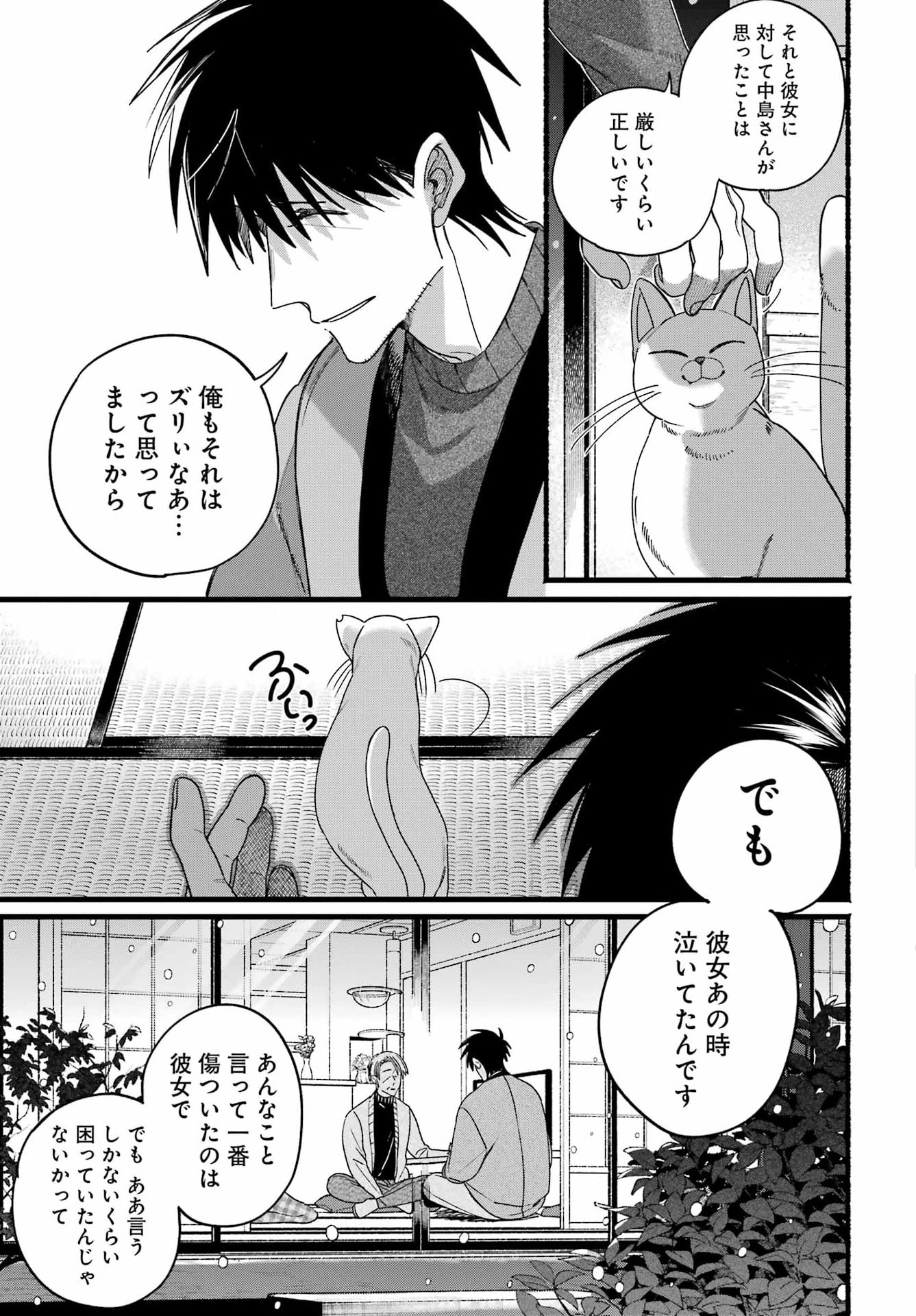 スーパーの裏でヤニ吸うふたり Chap 64 - Next Chap 65