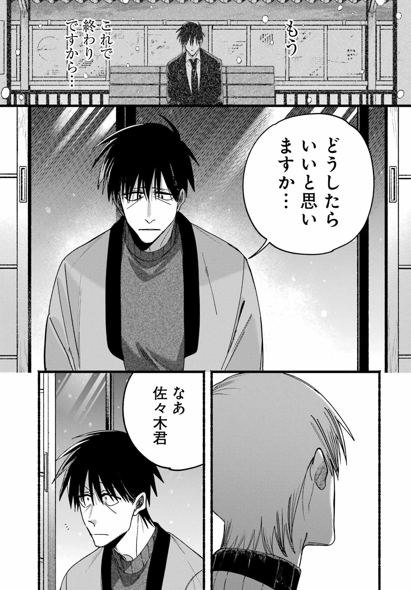 スーパーの裏でヤニ吸うふたり Chap 64 - Next Chap 65