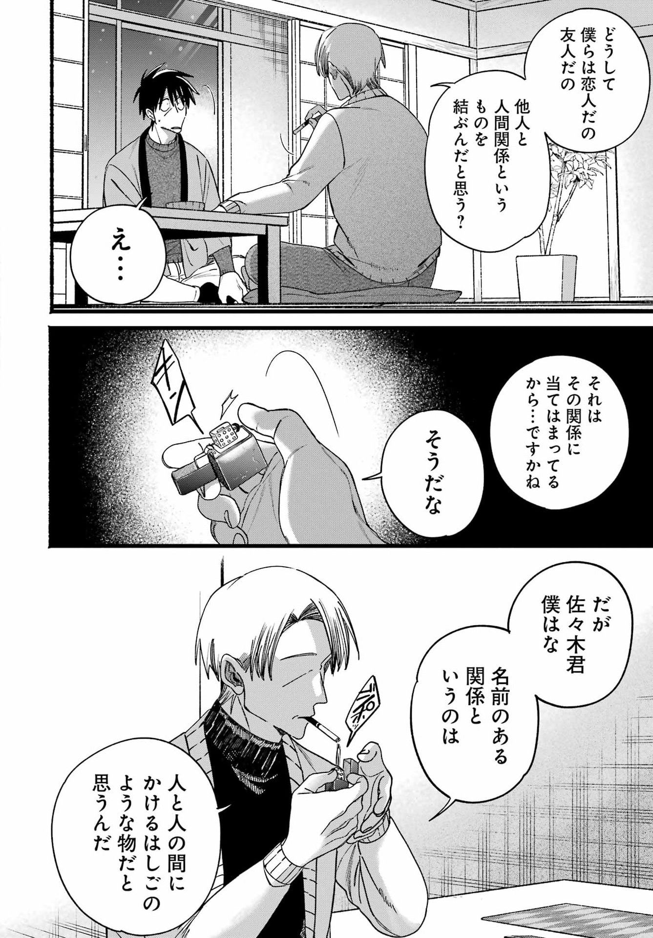 スーパーの裏でヤニ吸うふたり Chap 64 - Next Chap 65