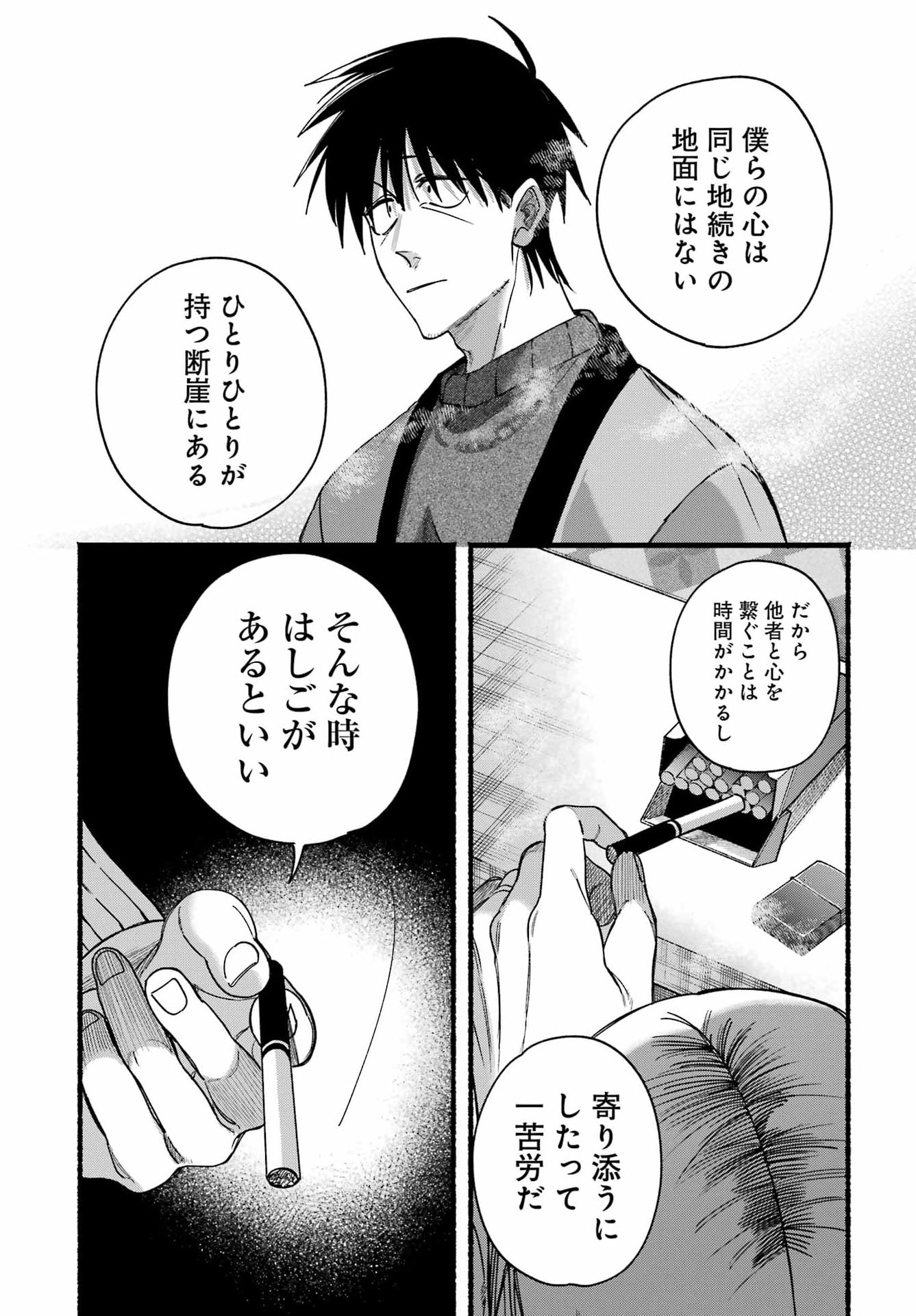 スーパーの裏でヤニ吸うふたり Chap 64 - Next Chap 65