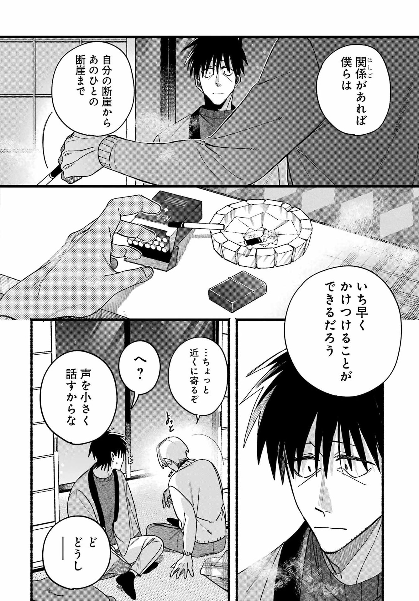 スーパーの裏でヤニ吸うふたり Chap 64 - Next Chap 65