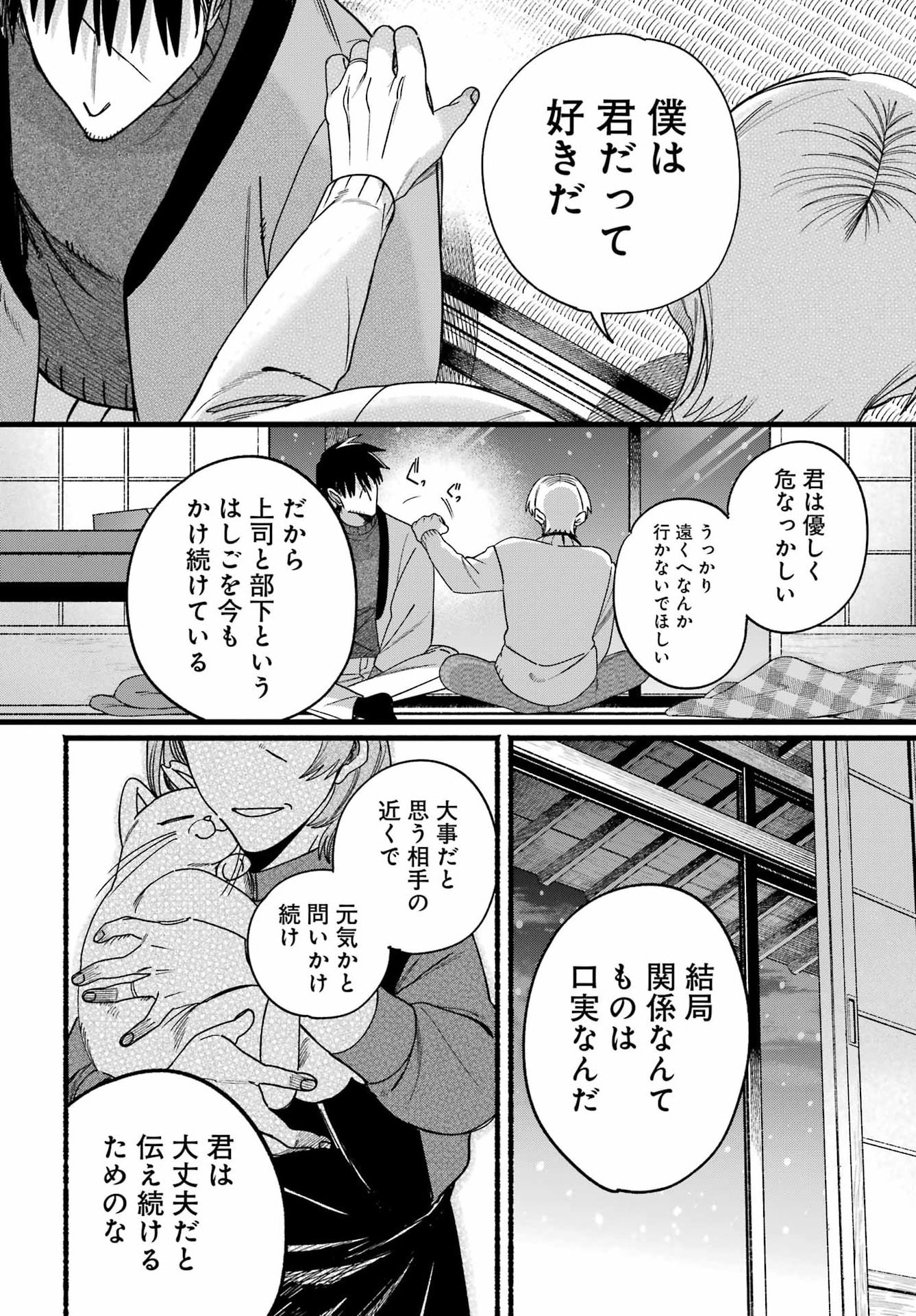 スーパーの裏でヤニ吸うふたり Chap 64 - Next Chap 65