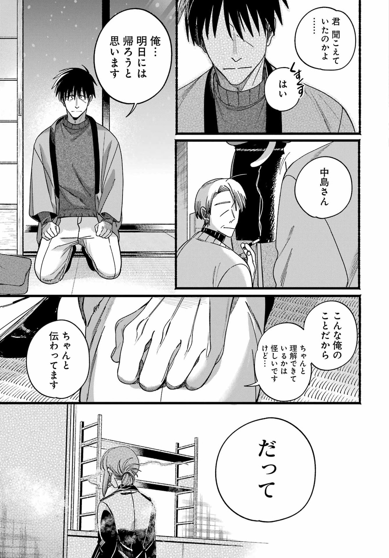 スーパーの裏でヤニ吸うふたり Chap 64 - Next Chap 65