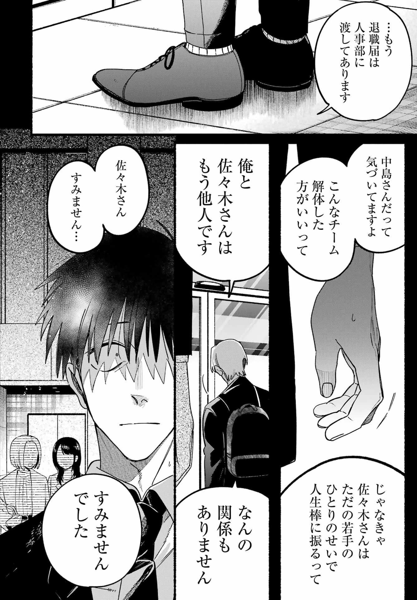 スーパーの裏でヤニ吸うふたり Chap 64 - Next Chap 65