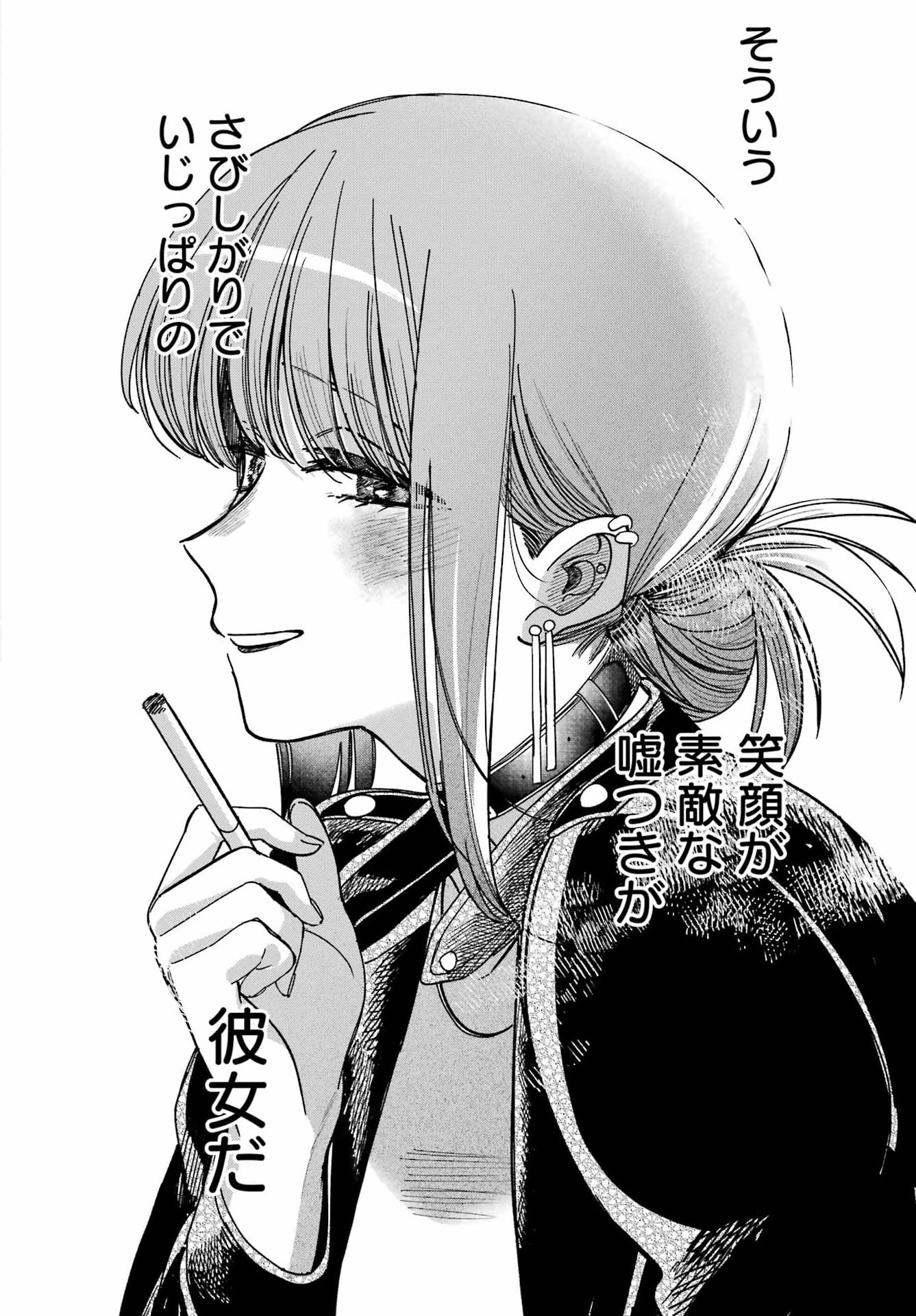 スーパーの裏でヤニ吸うふたり Chap 64 - Next Chap 65