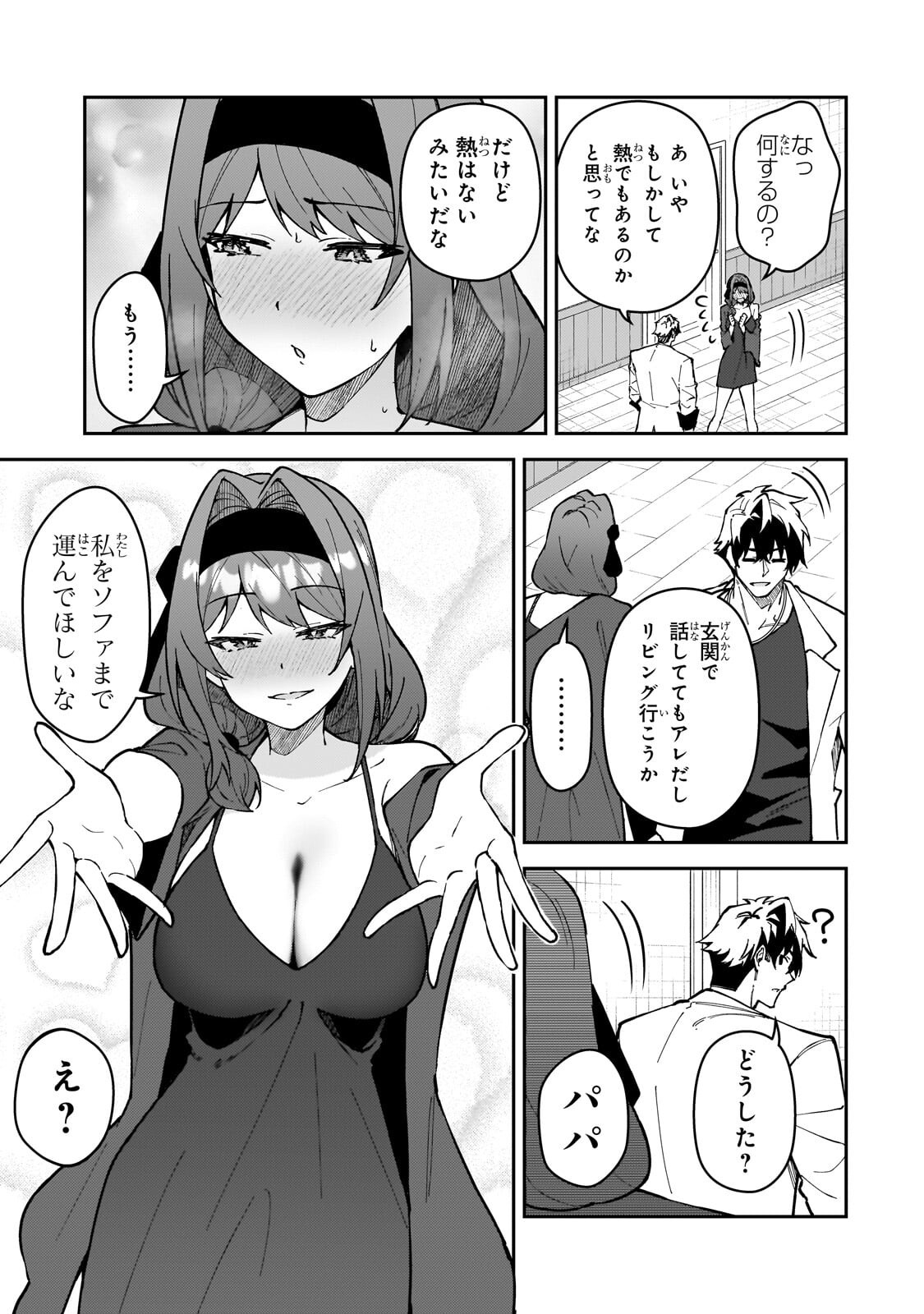 S-Rank Boukensha de Aru Ore no Musume-tachi wa Juudo no Father-con deshita Chap 64.1 - Next Chap 65.1