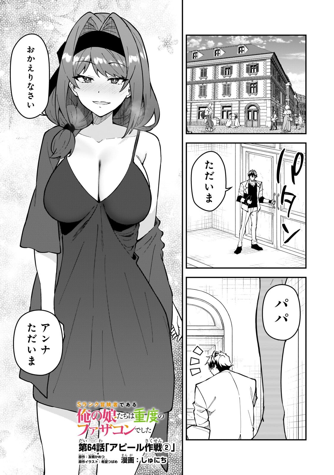 S-Rank Boukensha de Aru Ore no Musume-tachi wa Juudo no Father-con deshita Chap 64.1 - Next Chap 65.1