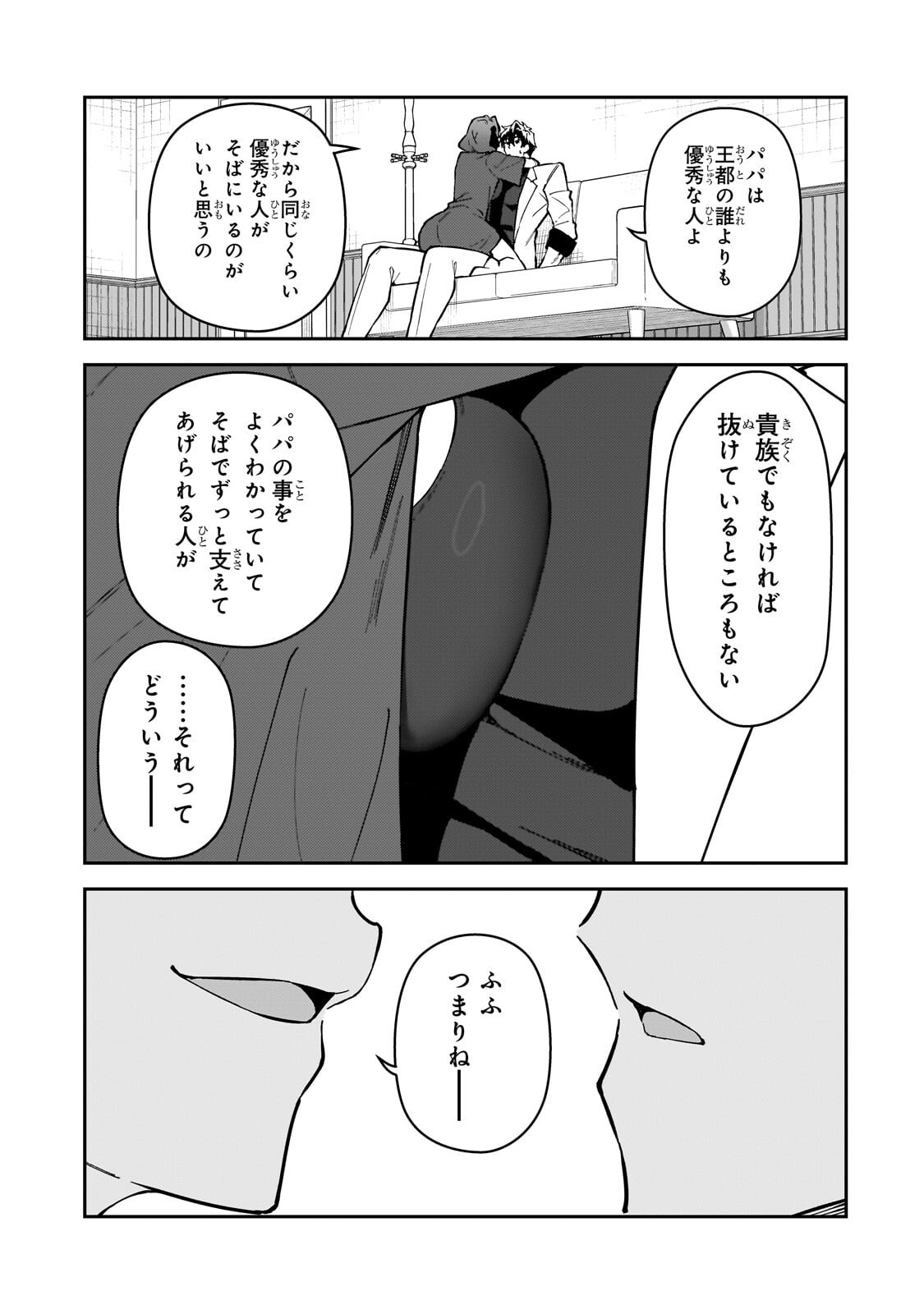 S-Rank Boukensha de Aru Ore no Musume-tachi wa Juudo no Father-con deshita Chap 64.1 - Next Chap 65.1