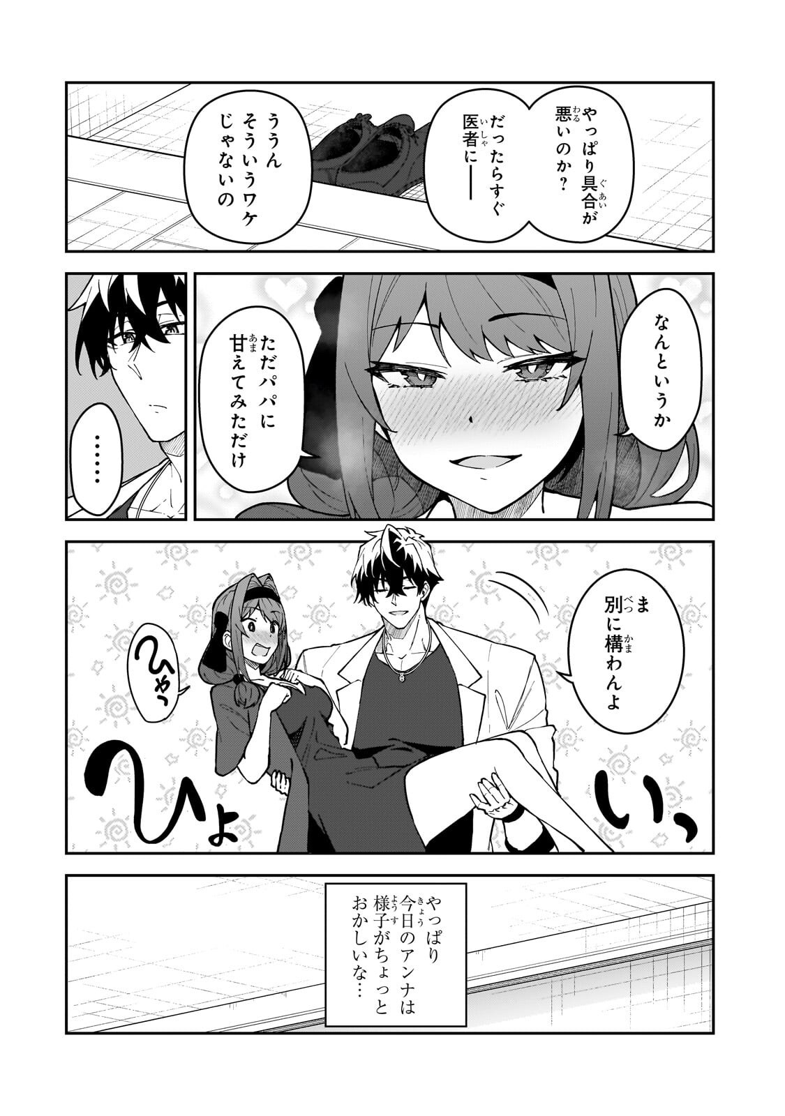 S-Rank Boukensha de Aru Ore no Musume-tachi wa Juudo no Father-con deshita Chap 64.1 - Next Chap 65.1